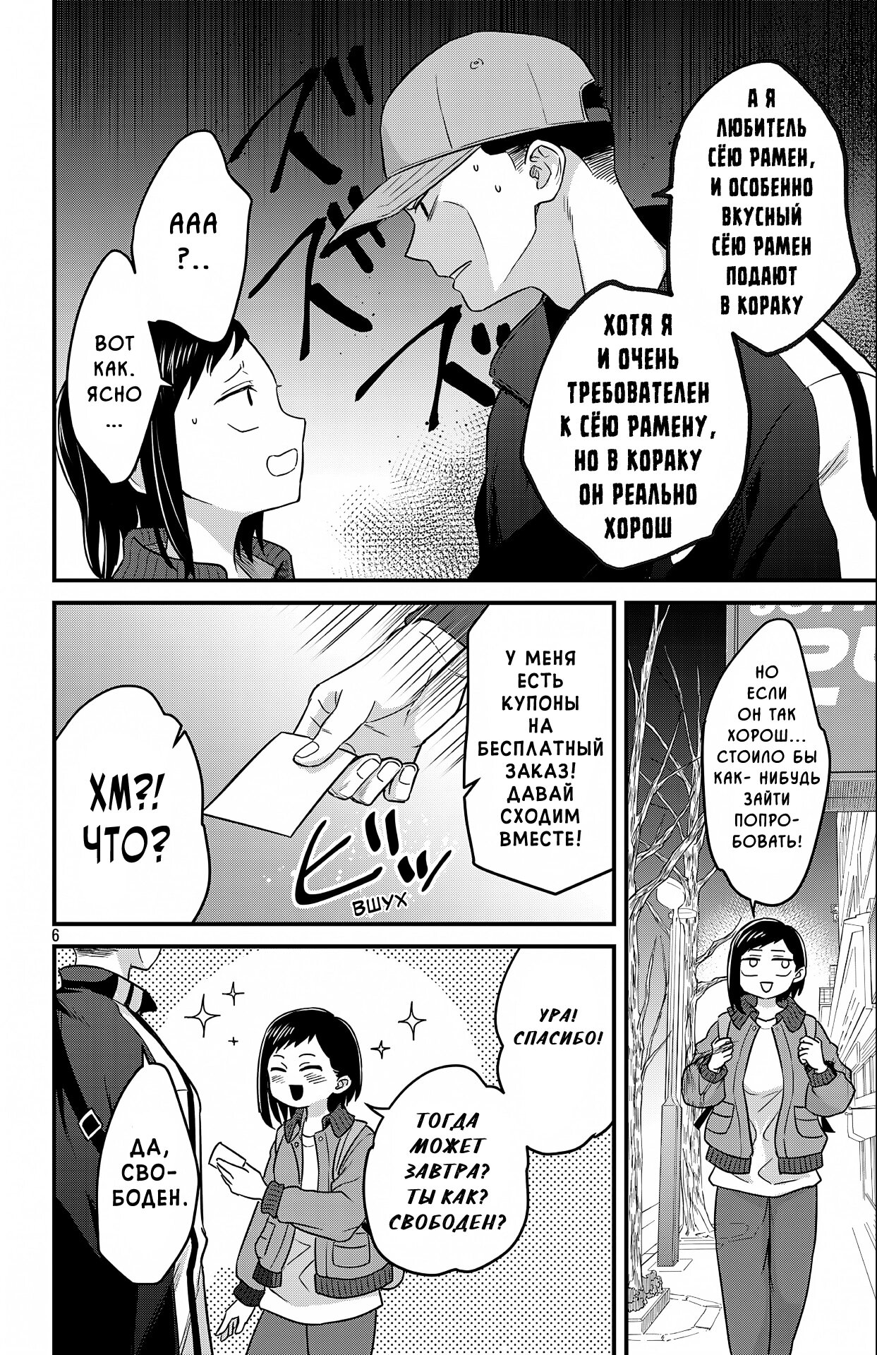 Манга Опасность в моём сердце: Ромкома не будет! - Глава 6 Страница 5