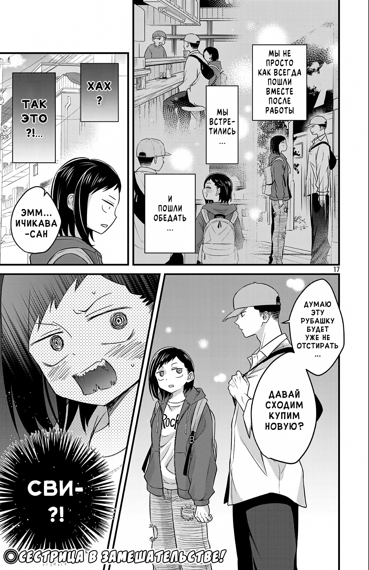 Манга Опасность в моём сердце: Ромкома не будет! - Глава 6 Страница 16