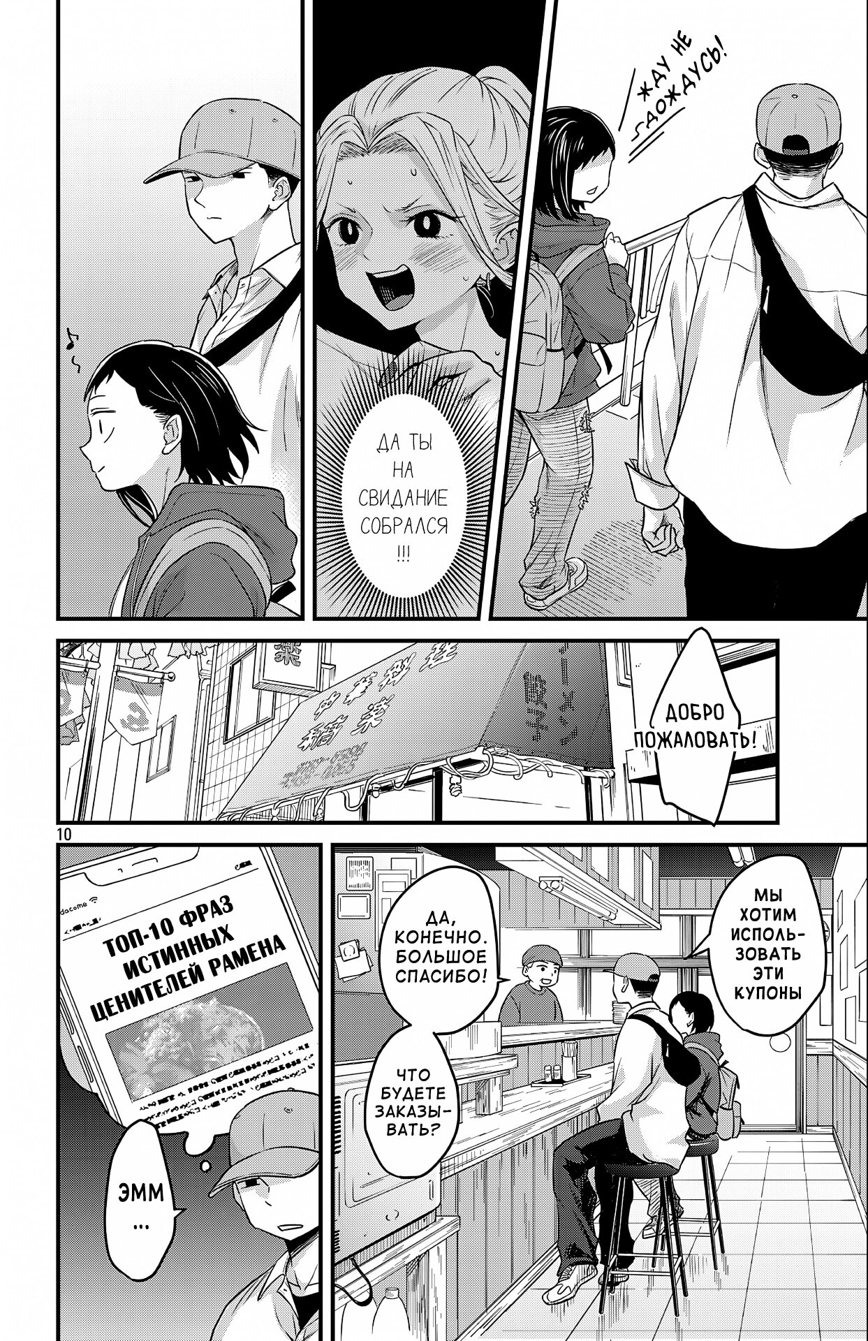 Манга Опасность в моём сердце: Ромкома не будет! - Глава 6 Страница 9