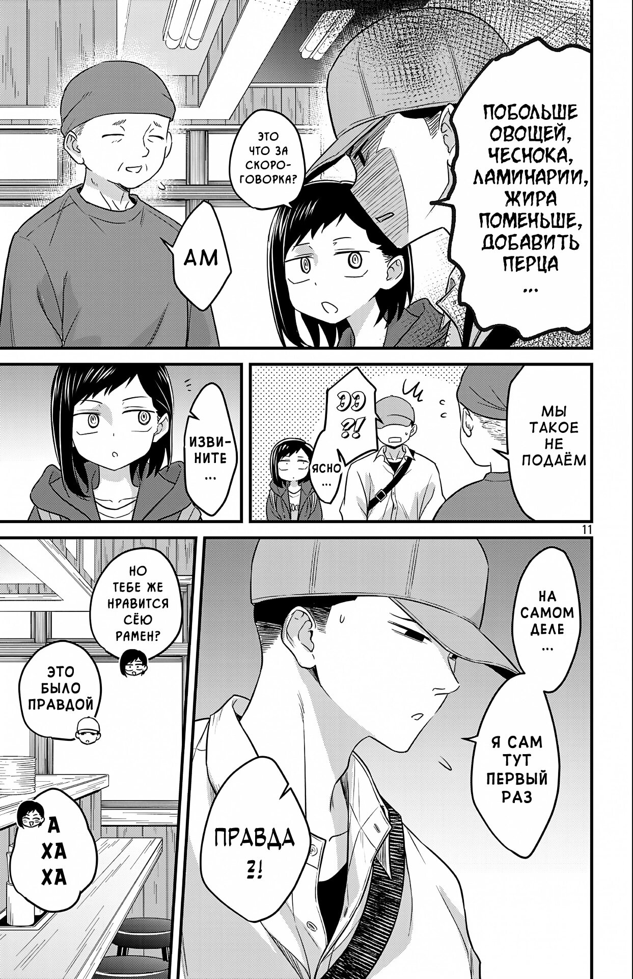 Манга Опасность в моём сердце: Ромкома не будет! - Глава 6 Страница 10