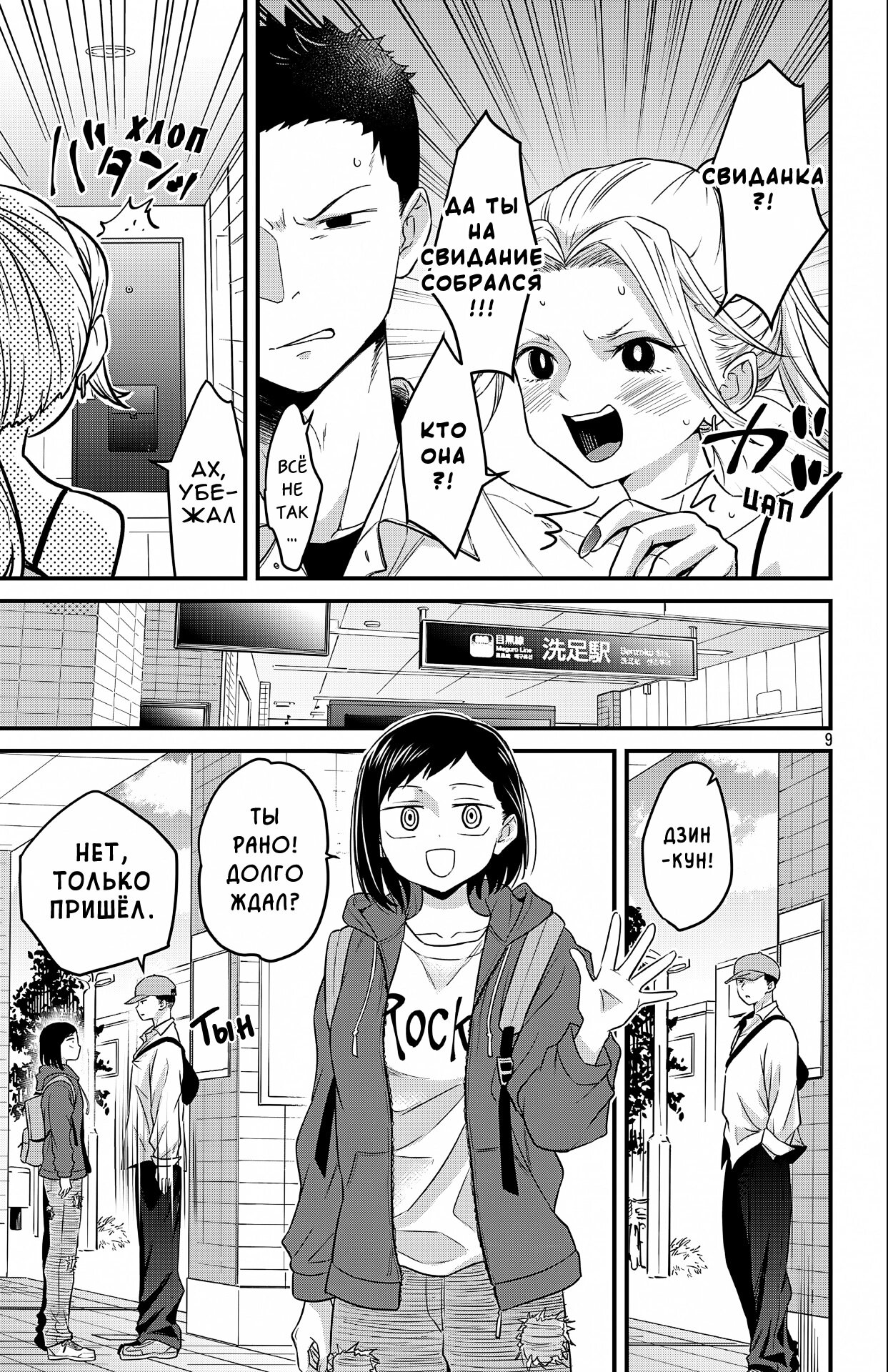 Манга Опасность в моём сердце: Ромкома не будет! - Глава 6 Страница 8