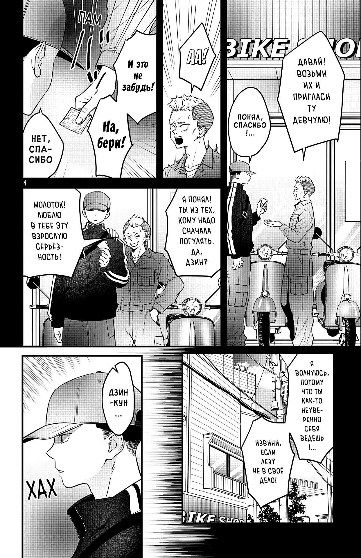 Манга Опасность в моём сердце: Ромкома не будет! - Глава 6 Страница 3