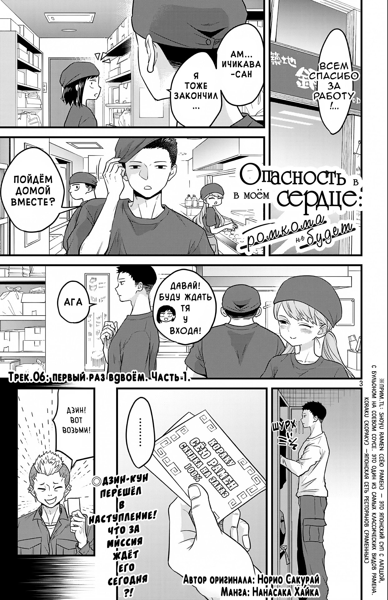 Манга Опасность в моём сердце: Ромкома не будет! - Глава 6 Страница 2