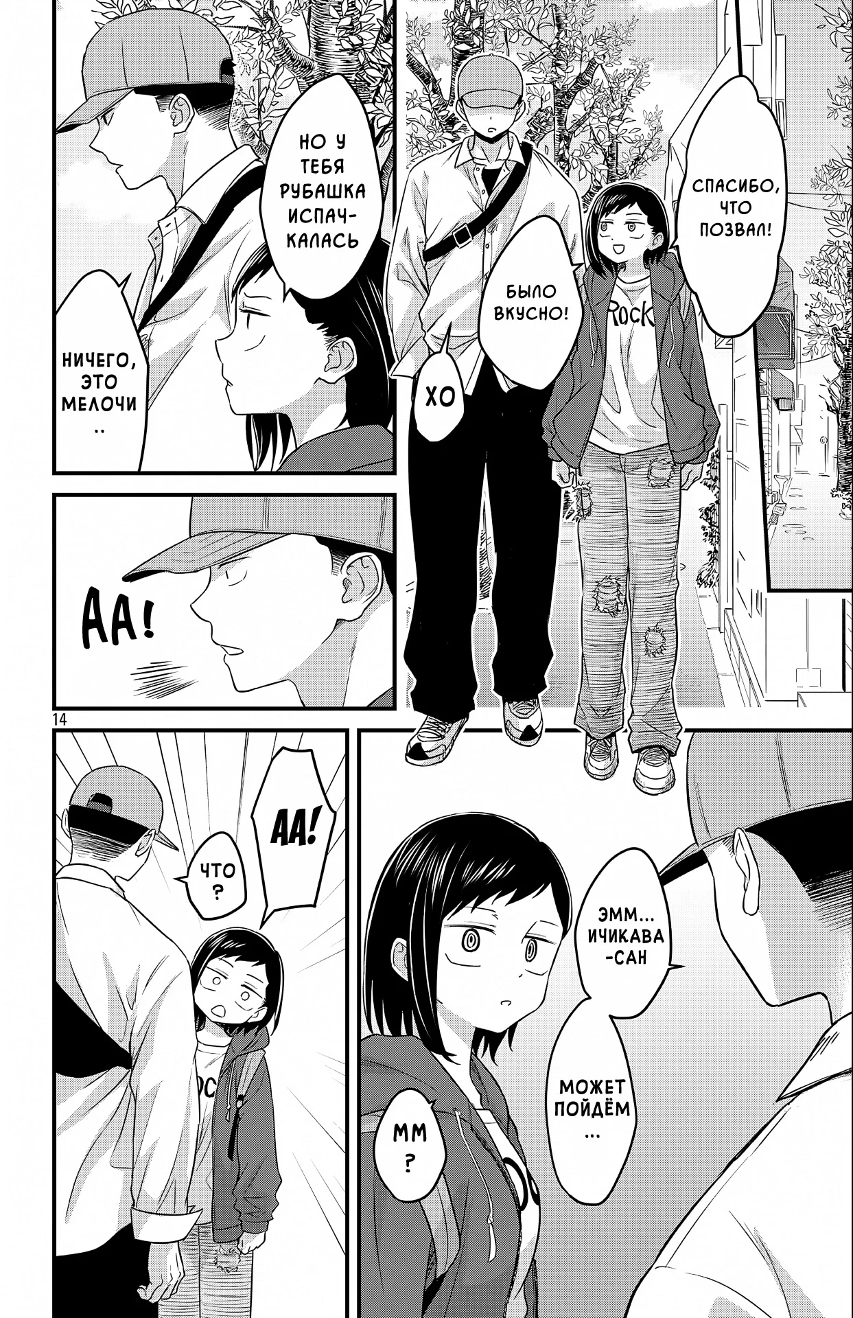 Манга Опасность в моём сердце: Ромкома не будет! - Глава 6 Страница 13