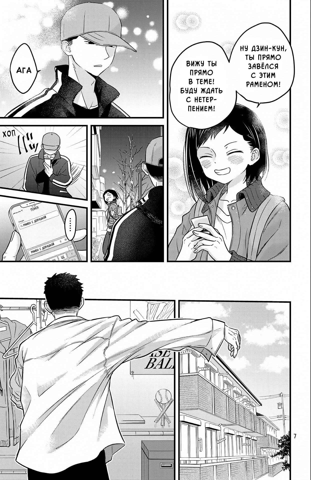 Манга Опасность в моём сердце: Ромкома не будет! - Глава 6 Страница 6