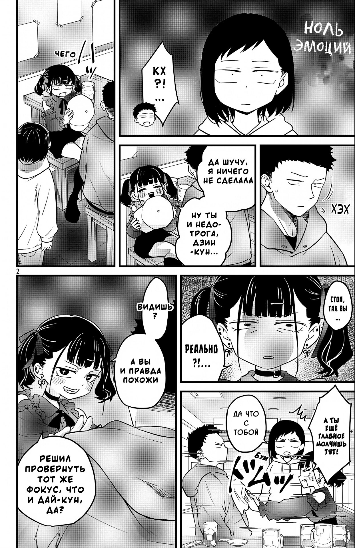 Манга Опасность в моём сердце: Ромкома не будет! - Глава 5 Страница 2