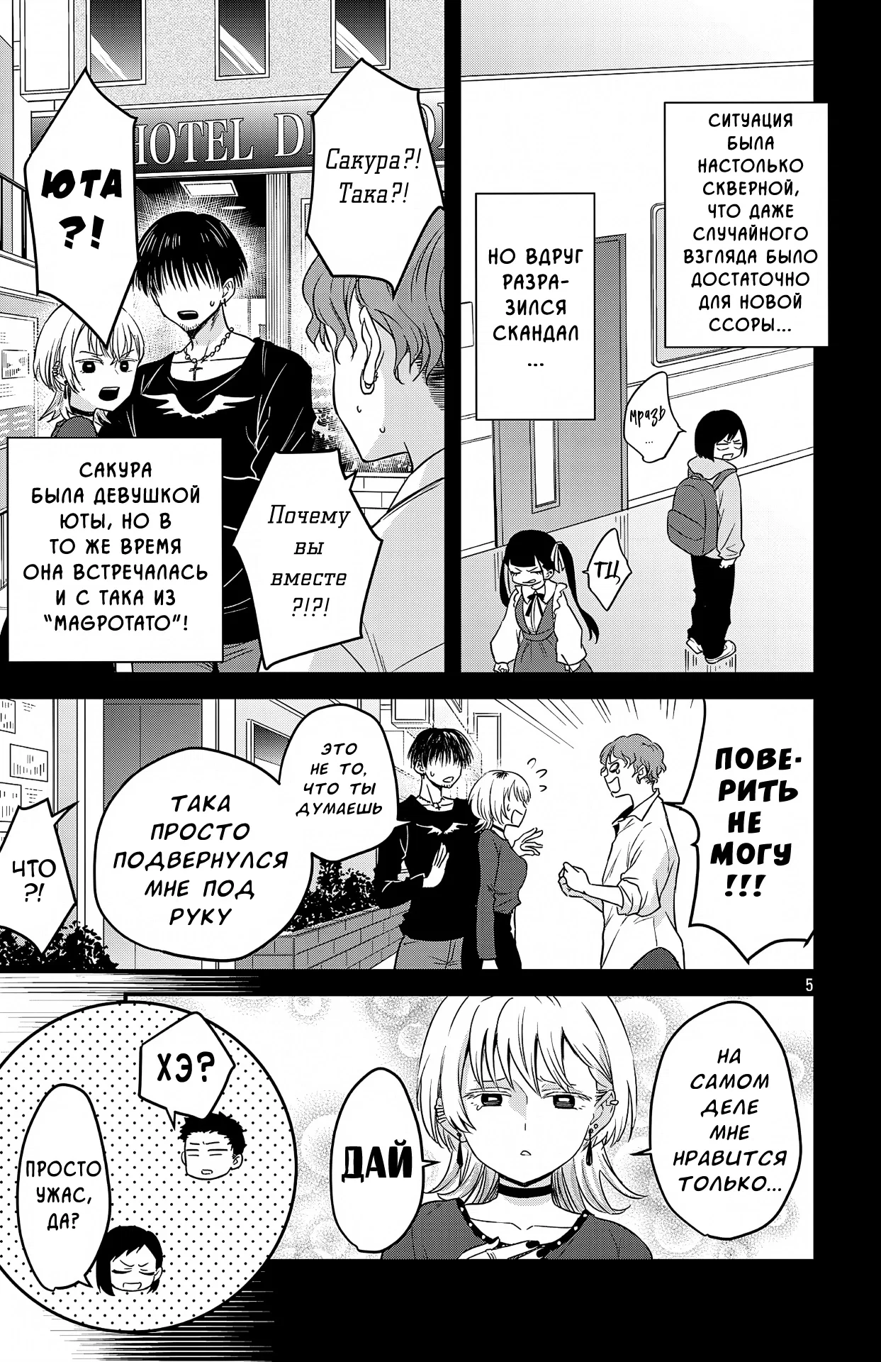 Манга Опасность в моём сердце: Ромкома не будет! - Глава 5 Страница 5