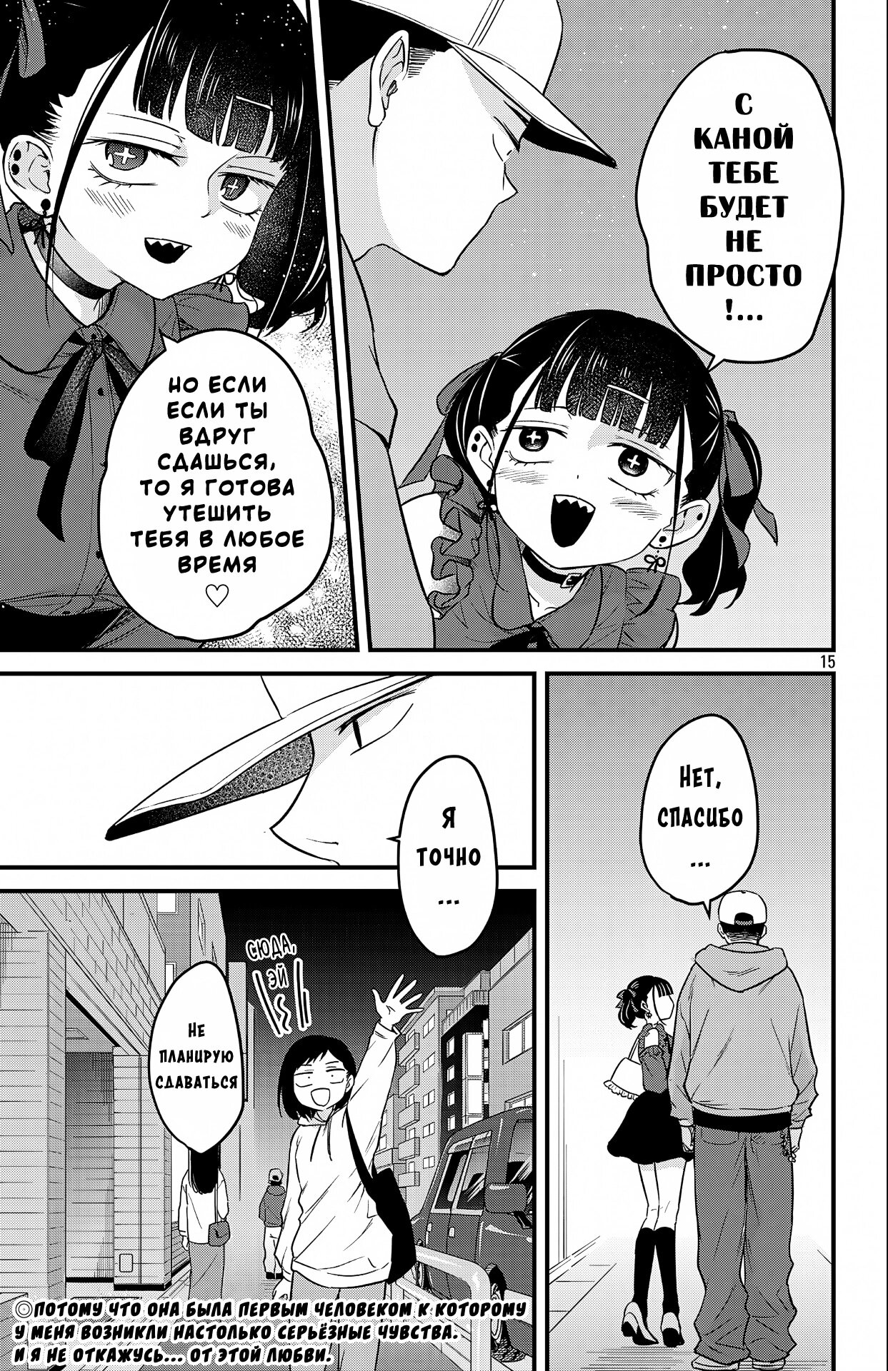Манга Опасность в моём сердце: Ромкома не будет! - Глава 5 Страница 15