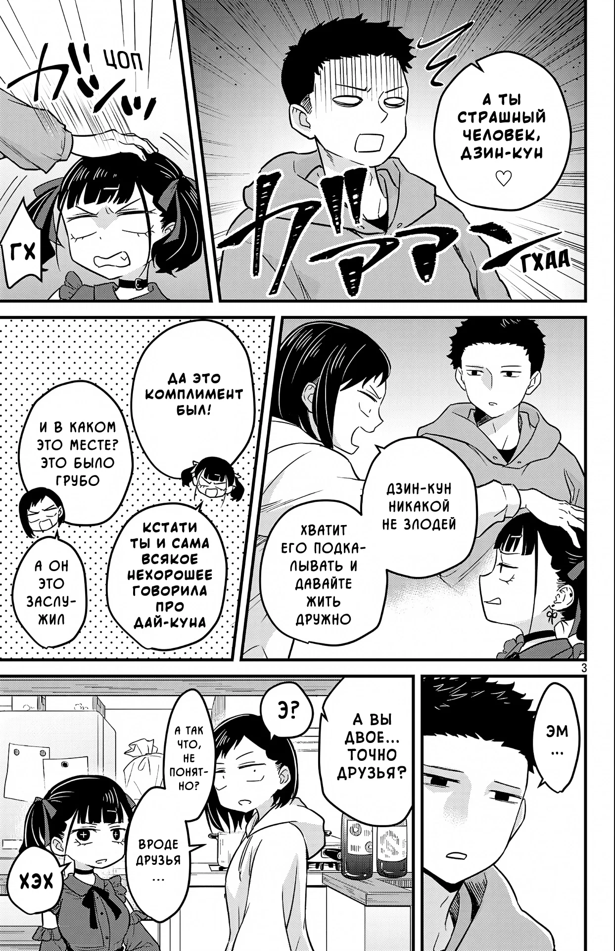 Манга Опасность в моём сердце: Ромкома не будет! - Глава 5 Страница 3