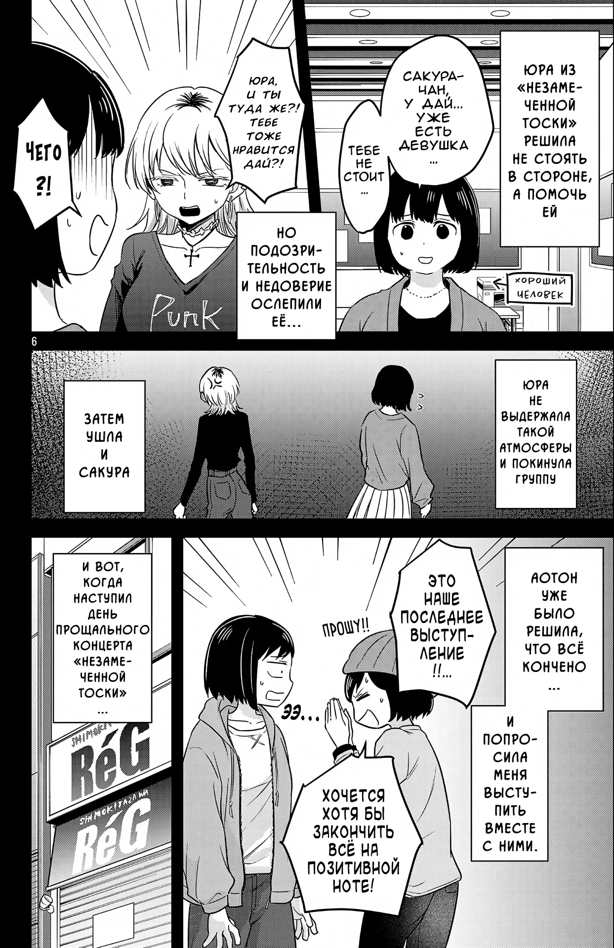 Манга Опасность в моём сердце: Ромкома не будет! - Глава 5 Страница 6