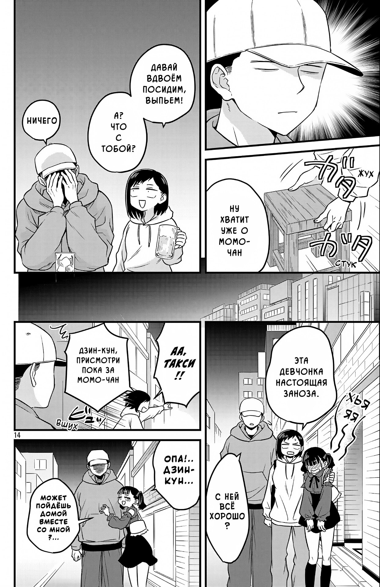 Манга Опасность в моём сердце: Ромкома не будет! - Глава 5 Страница 14