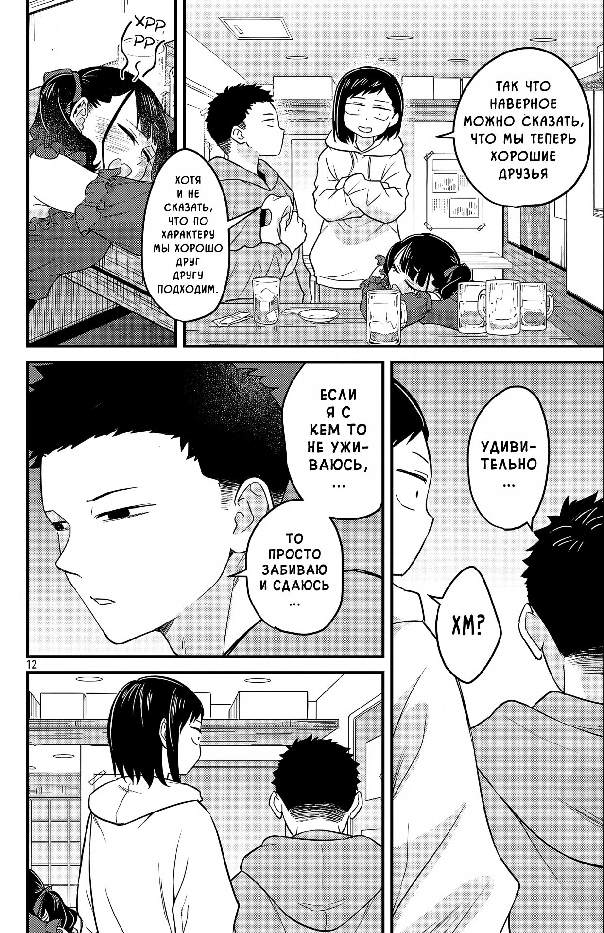 Манга Опасность в моём сердце: Ромкома не будет! - Глава 5 Страница 12