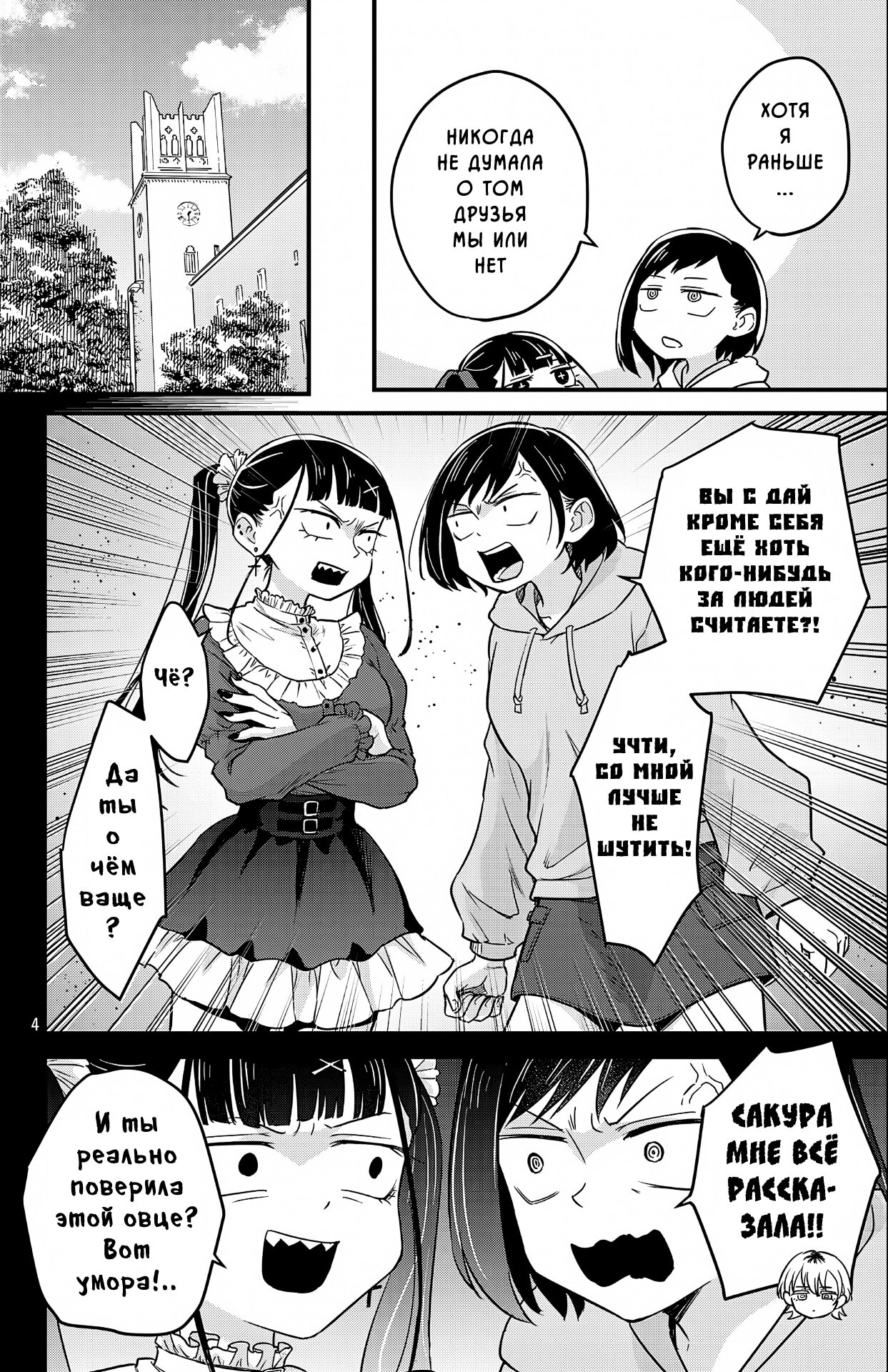 Манга Опасность в моём сердце: Ромкома не будет! - Глава 5 Страница 4