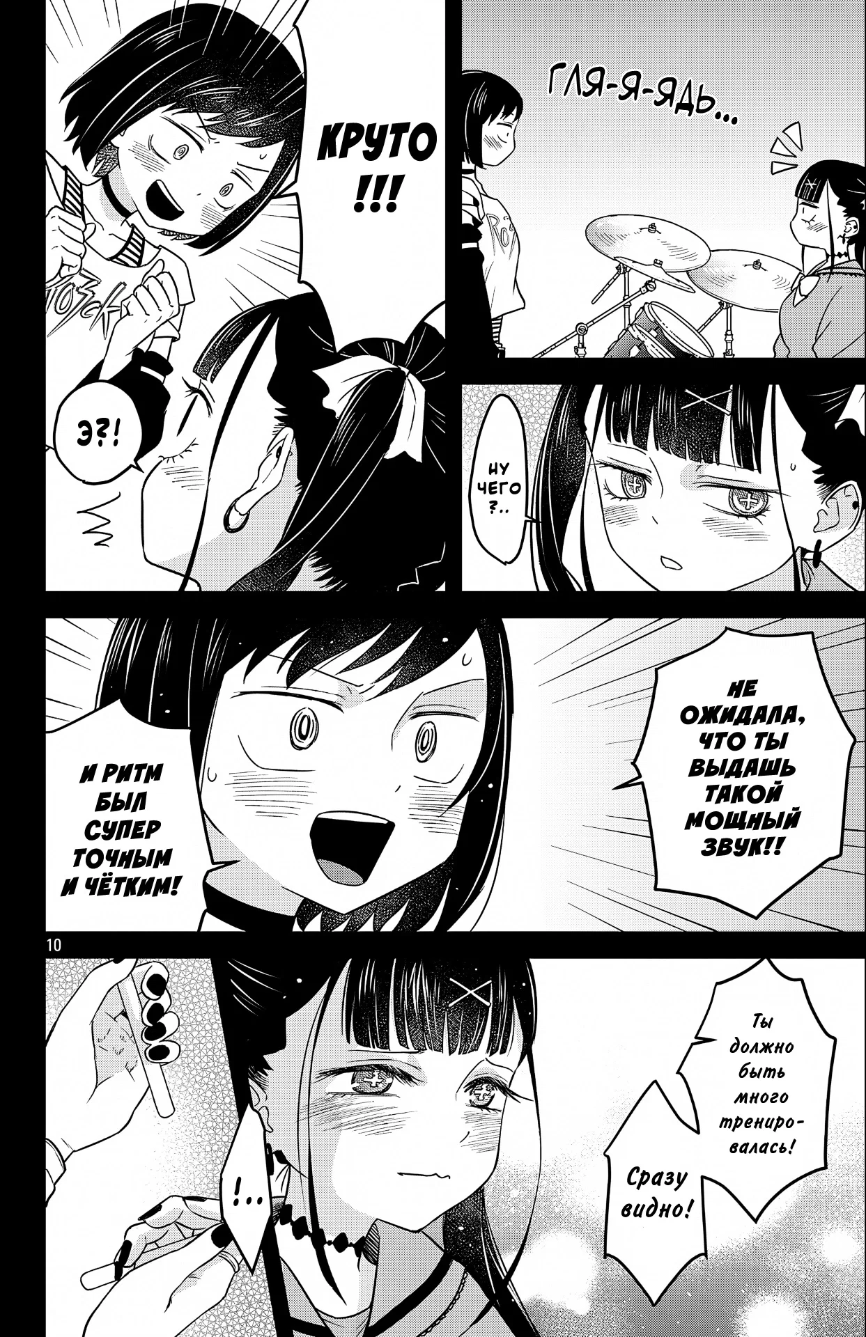 Манга Опасность в моём сердце: Ромкома не будет! - Глава 5 Страница 10