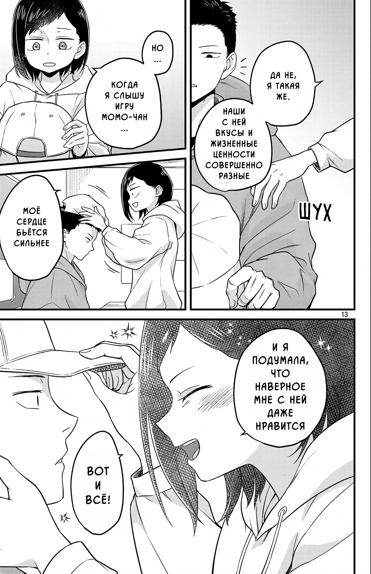 Манга Опасность в моём сердце: Ромкома не будет! - Глава 5 Страница 13