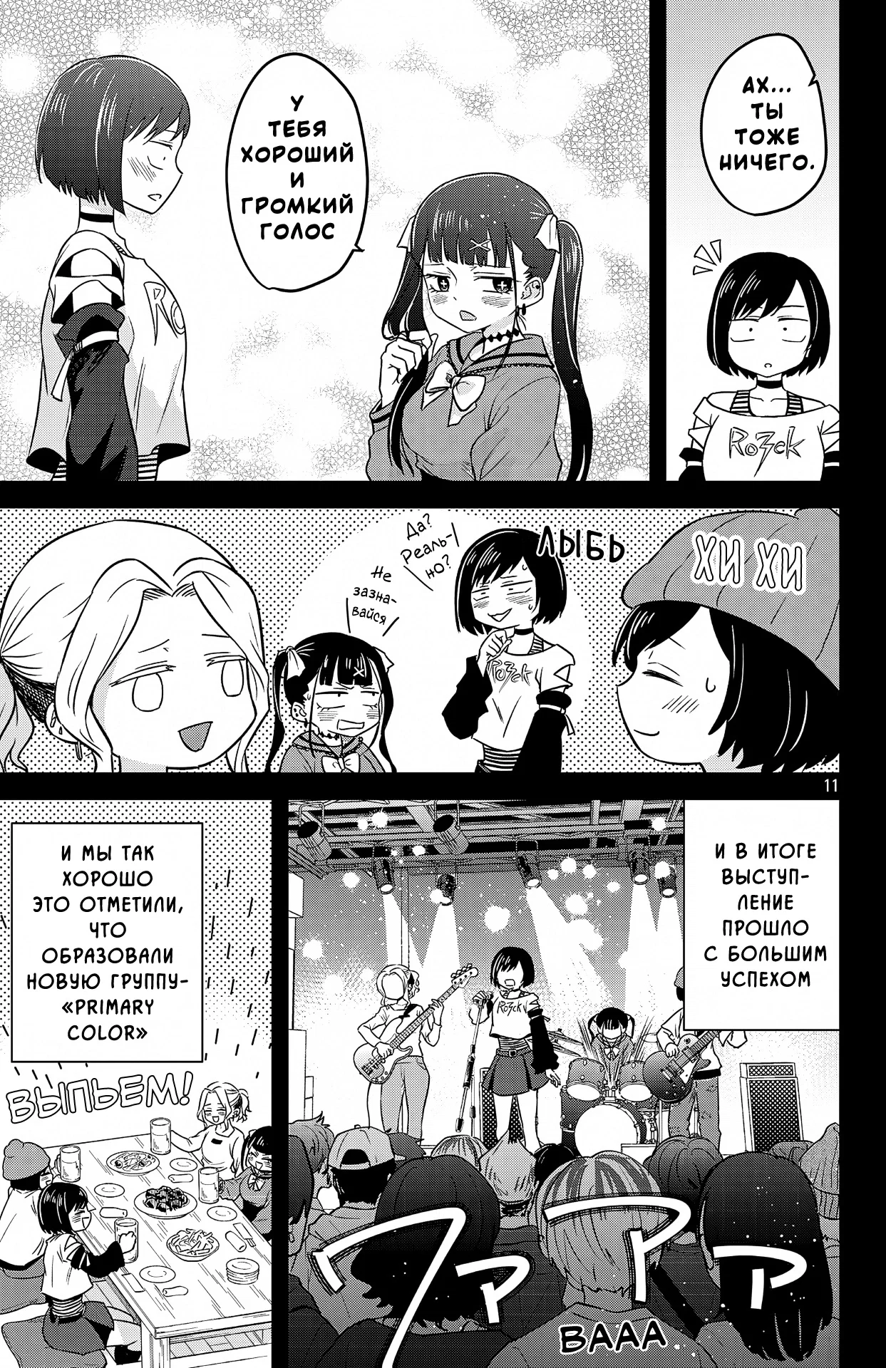 Манга Опасность в моём сердце: Ромкома не будет! - Глава 5 Страница 11