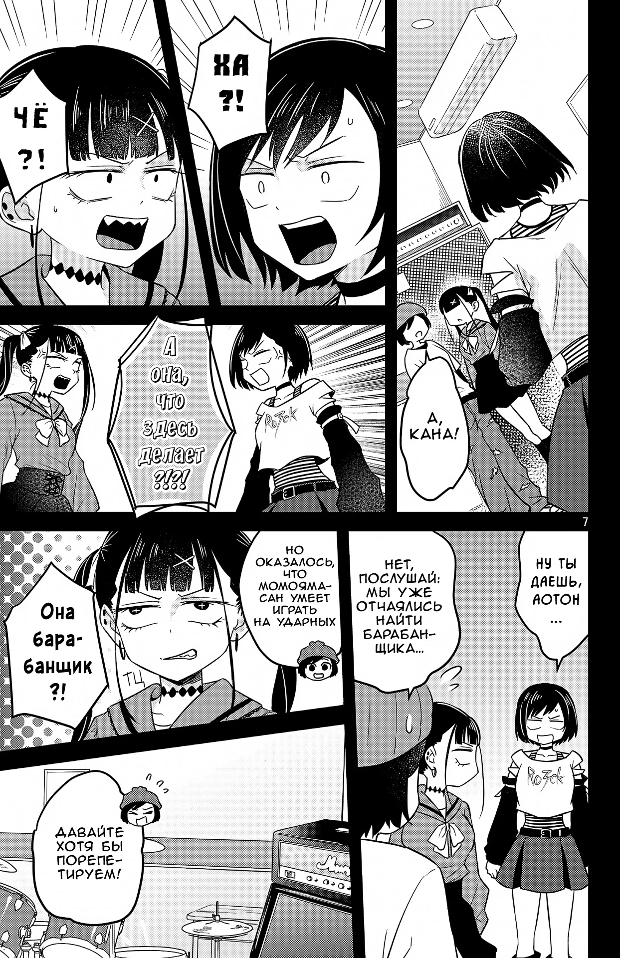 Манга Опасность в моём сердце: Ромкома не будет! - Глава 5 Страница 7