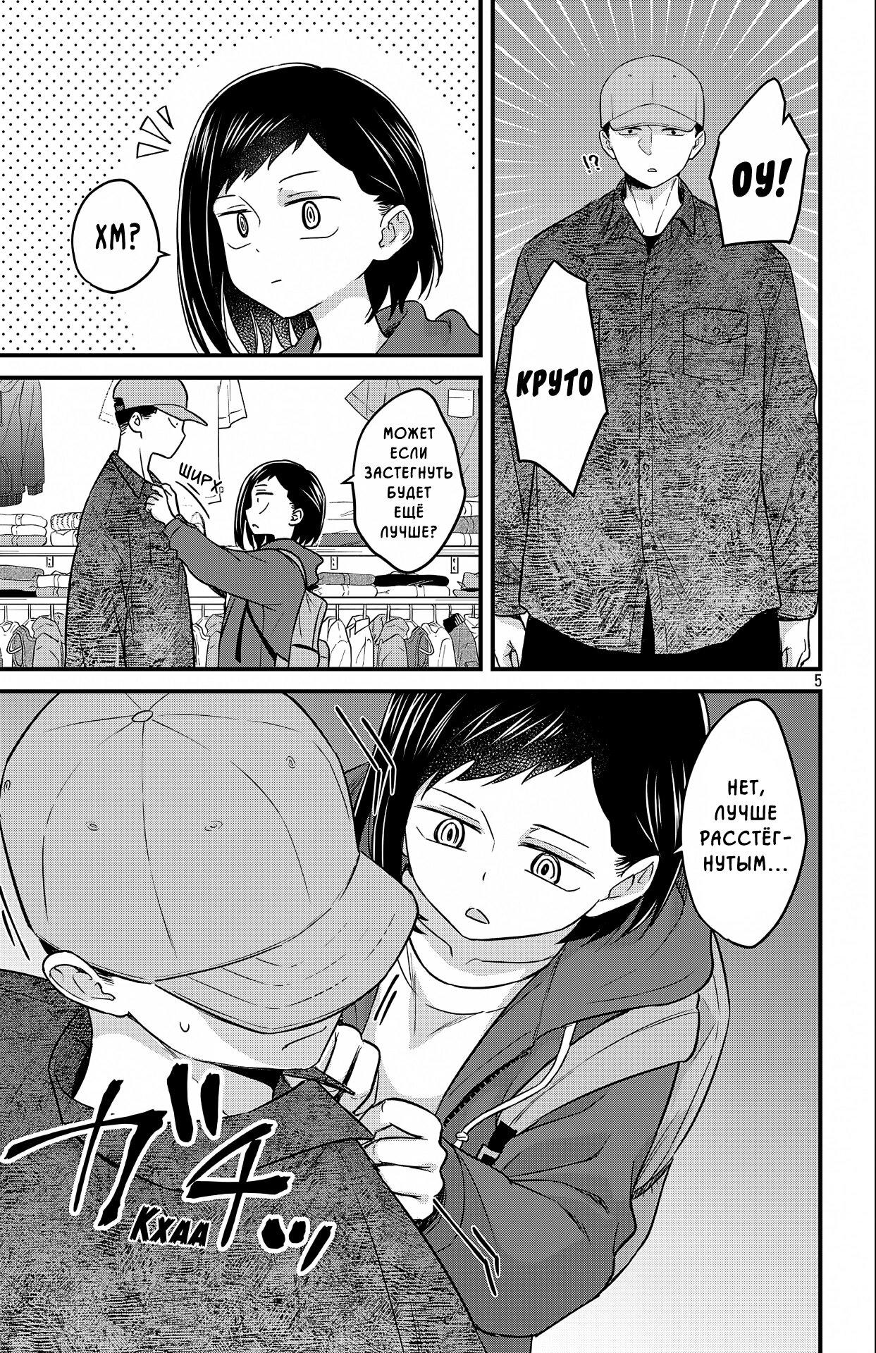 Манга Опасность в моём сердце: Ромкома не будет! - Глава 7 Страница 5