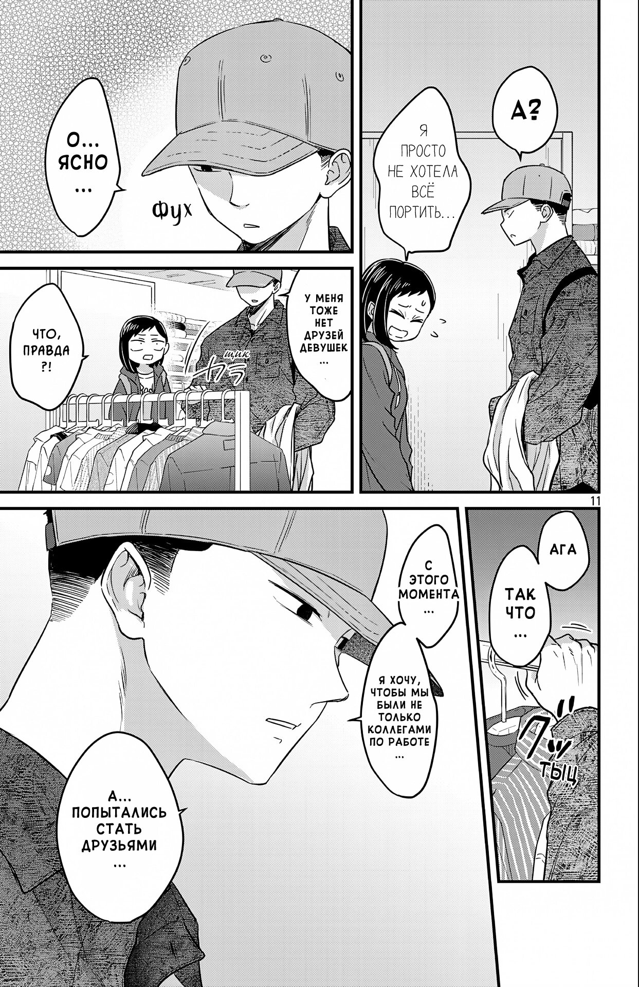 Манга Опасность в моём сердце: Ромкома не будет! - Глава 7 Страница 11