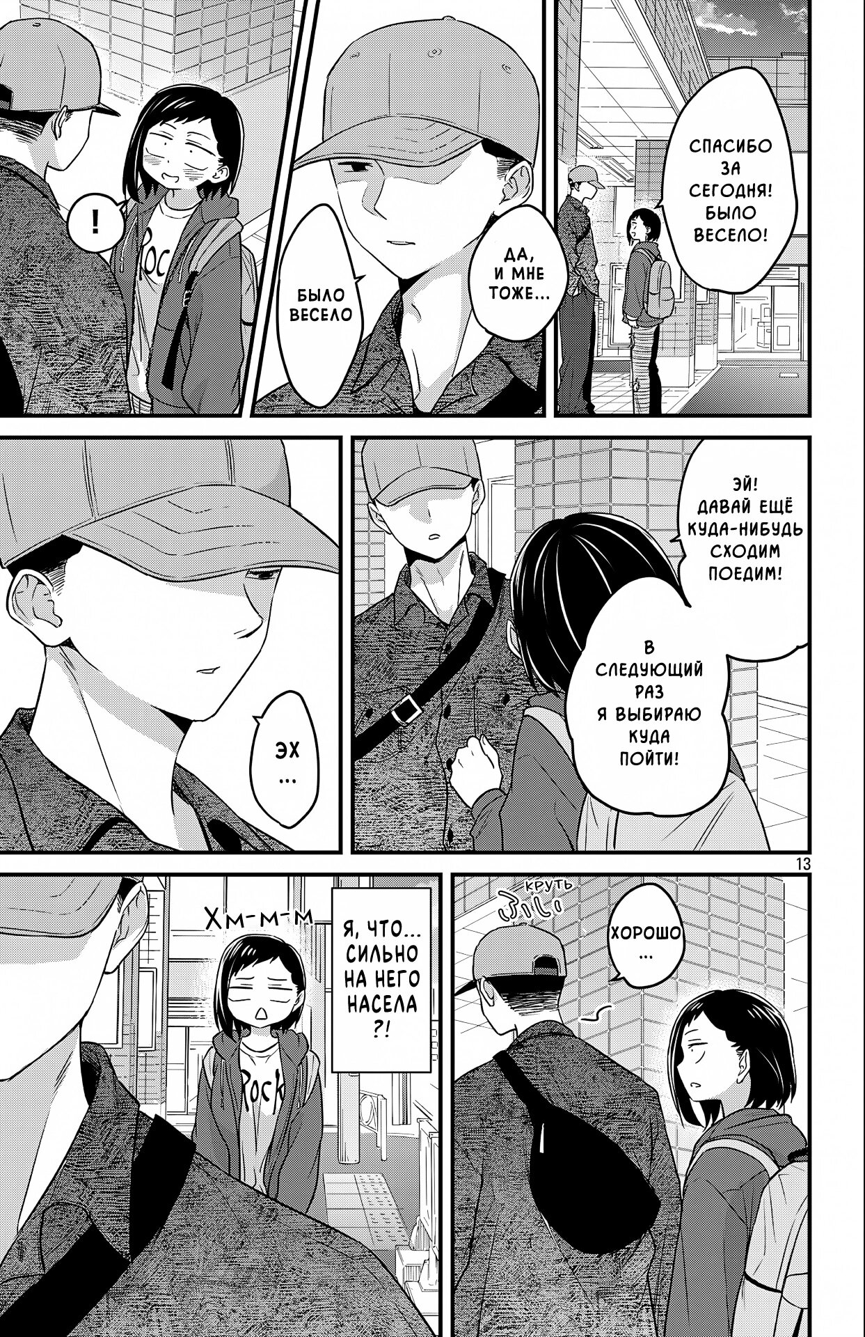 Манга Опасность в моём сердце: Ромкома не будет! - Глава 7 Страница 13