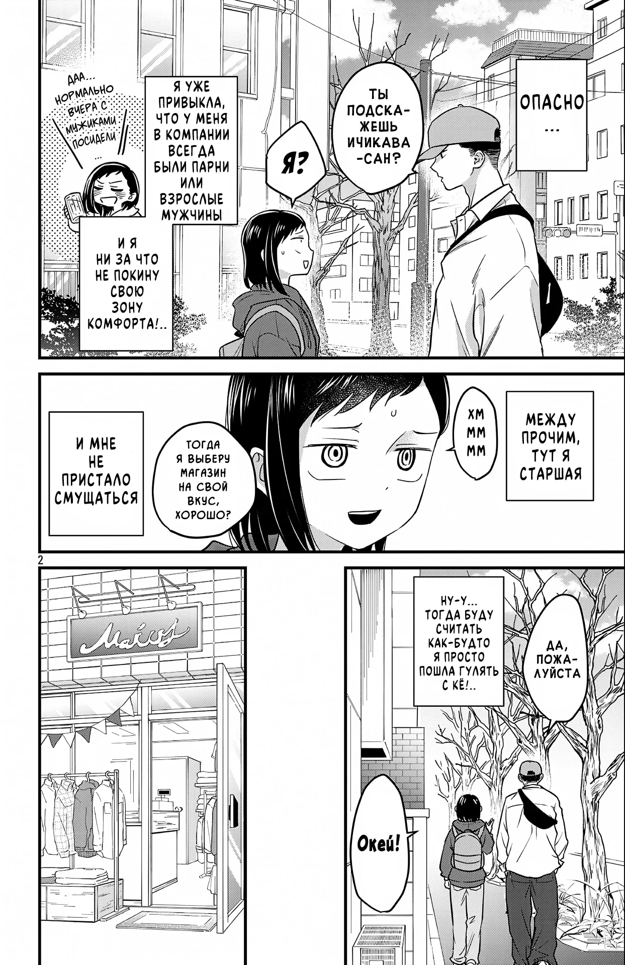 Манга Опасность в моём сердце: Ромкома не будет! - Глава 7 Страница 2