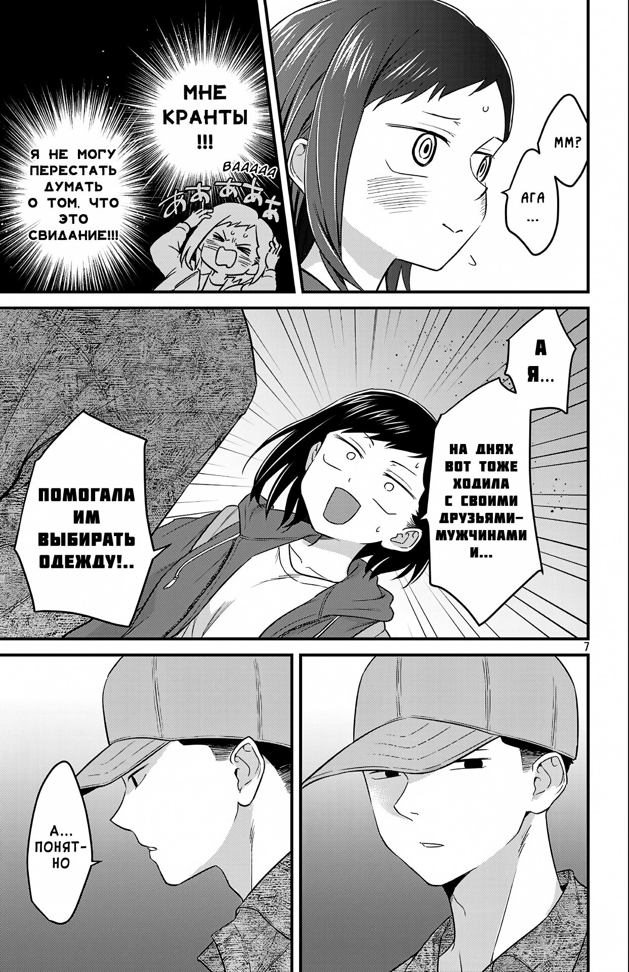Манга Опасность в моём сердце: Ромкома не будет! - Глава 7 Страница 7