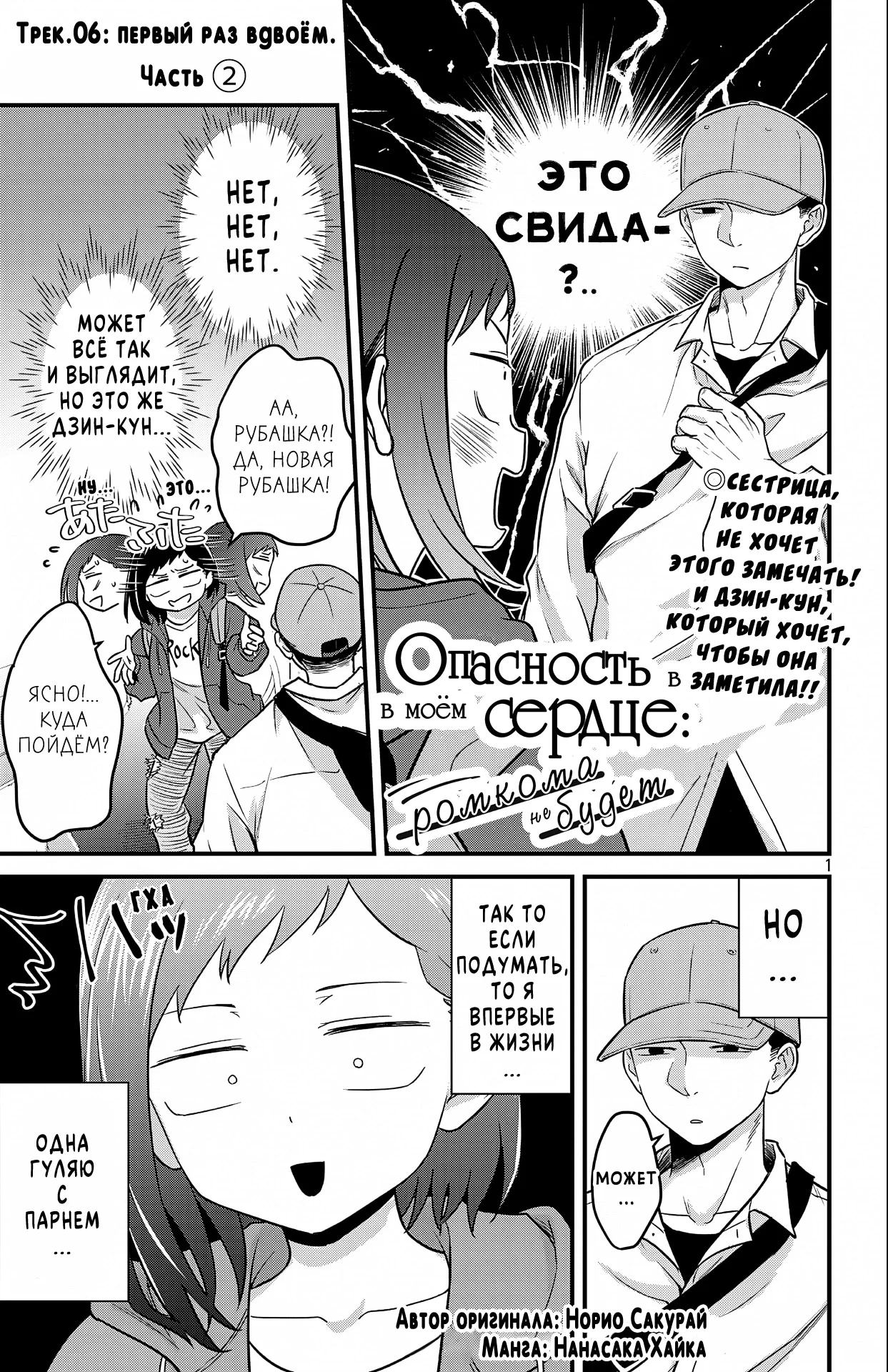Манга Опасность в моём сердце: Ромкома не будет! - Глава 7 Страница 1