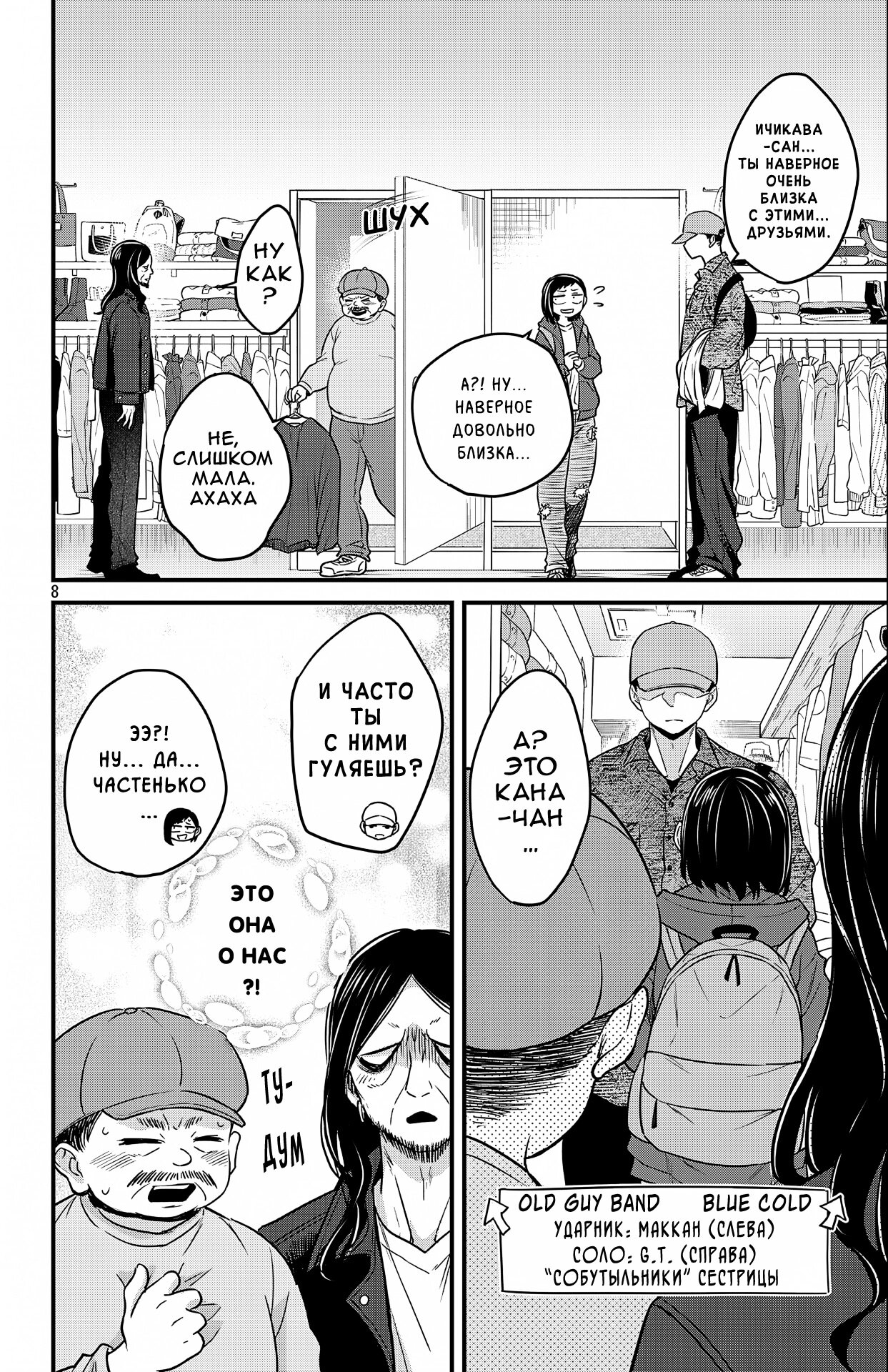 Манга Опасность в моём сердце: Ромкома не будет! - Глава 7 Страница 8