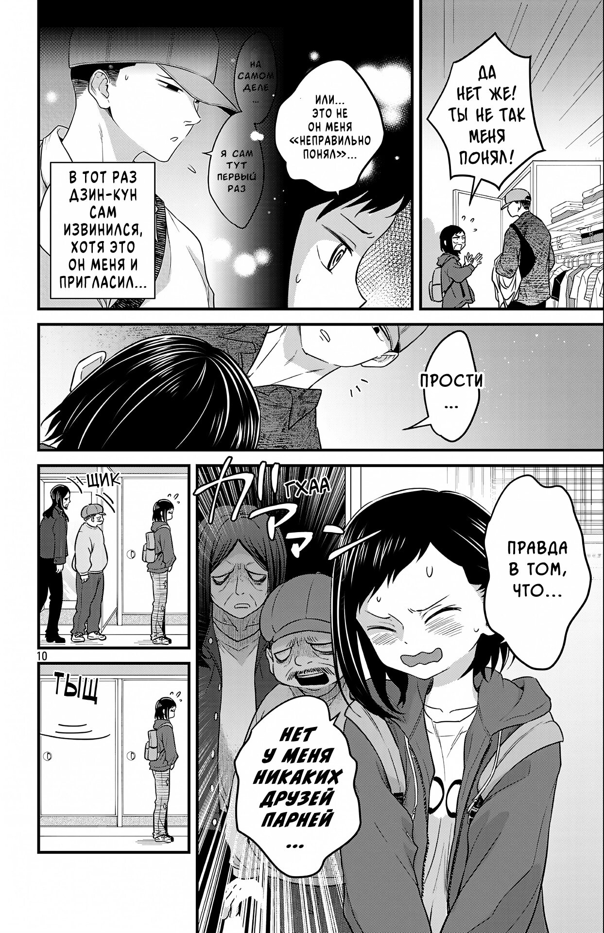 Манга Опасность в моём сердце: Ромкома не будет! - Глава 7 Страница 10