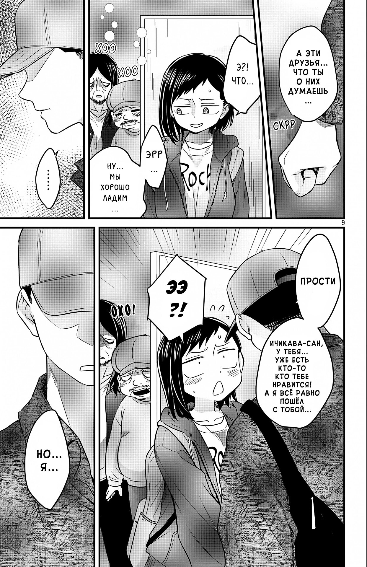 Манга Опасность в моём сердце: Ромкома не будет! - Глава 7 Страница 9