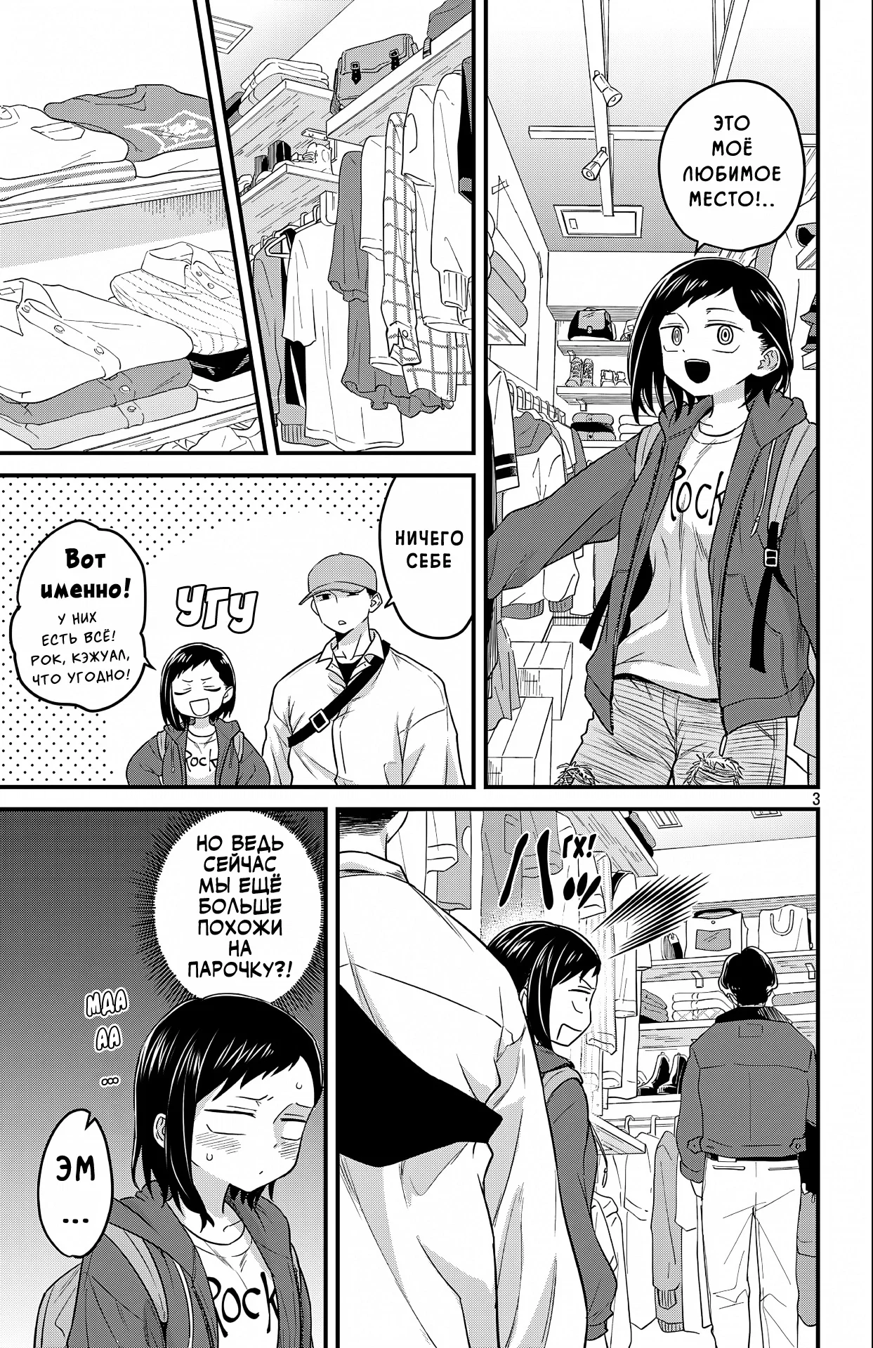 Манга Опасность в моём сердце: Ромкома не будет! - Глава 7 Страница 3