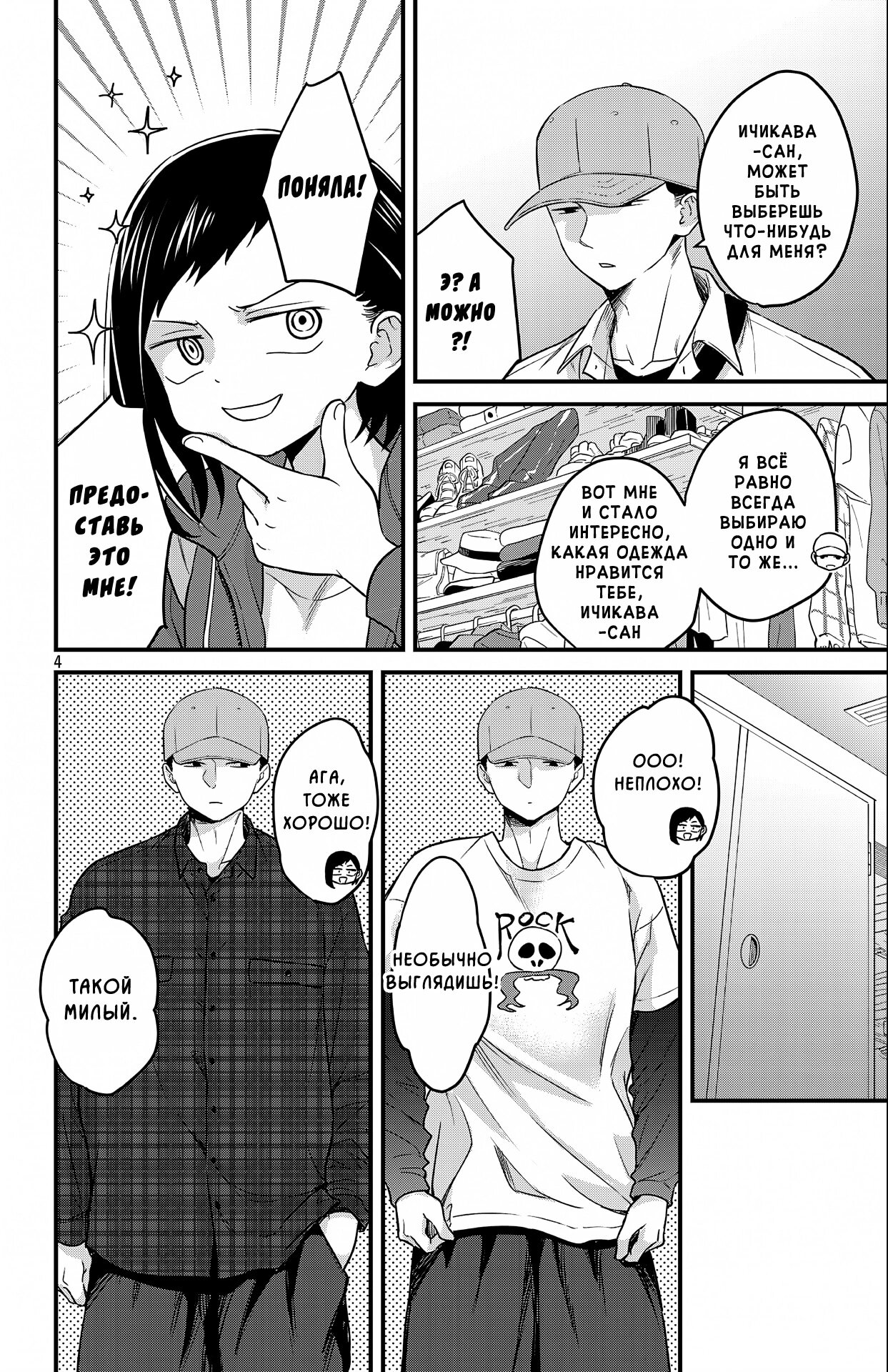 Манга Опасность в моём сердце: Ромкома не будет! - Глава 7 Страница 4