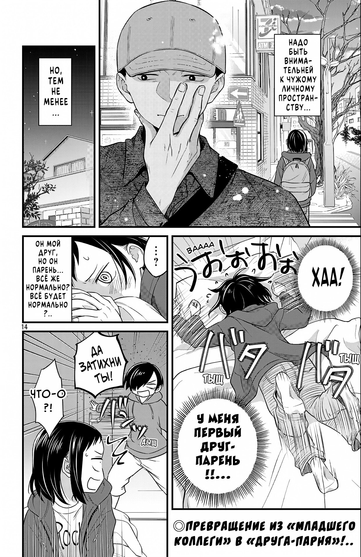 Манга Опасность в моём сердце: Ромкома не будет! - Глава 7 Страница 14