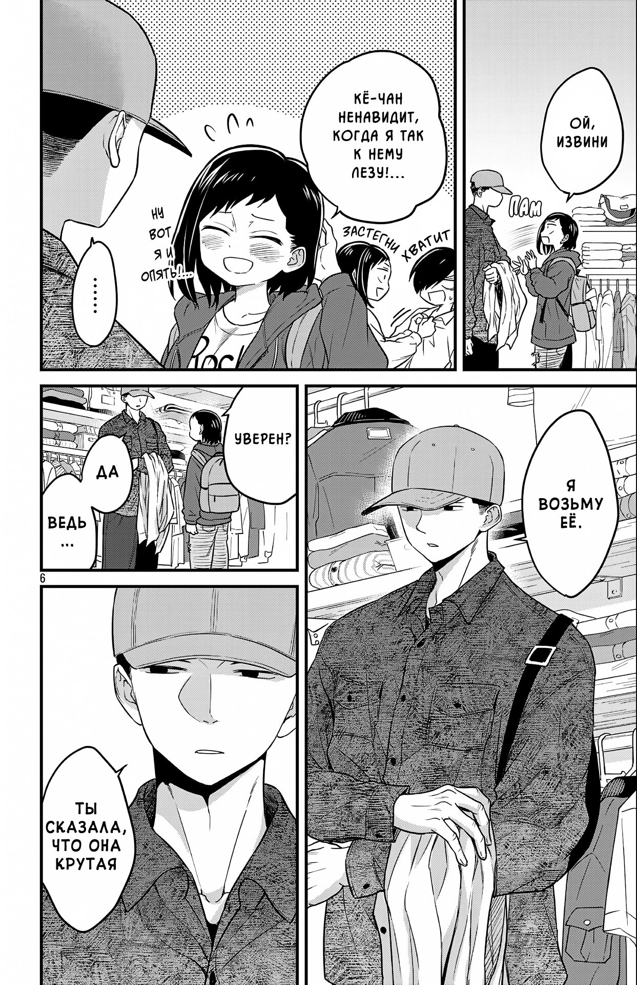Манга Опасность в моём сердце: Ромкома не будет! - Глава 7 Страница 6