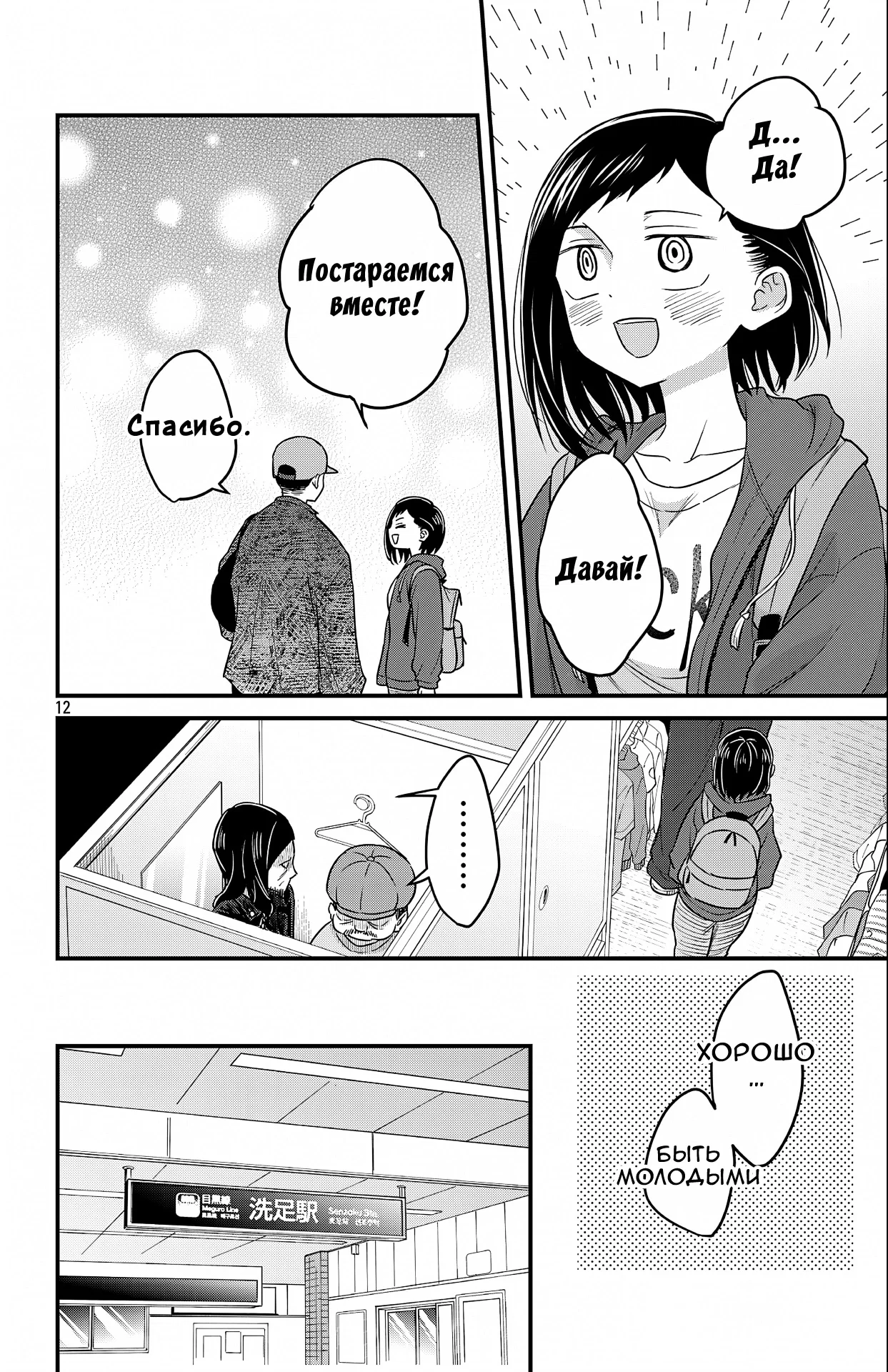 Манга Опасность в моём сердце: Ромкома не будет! - Глава 7 Страница 12