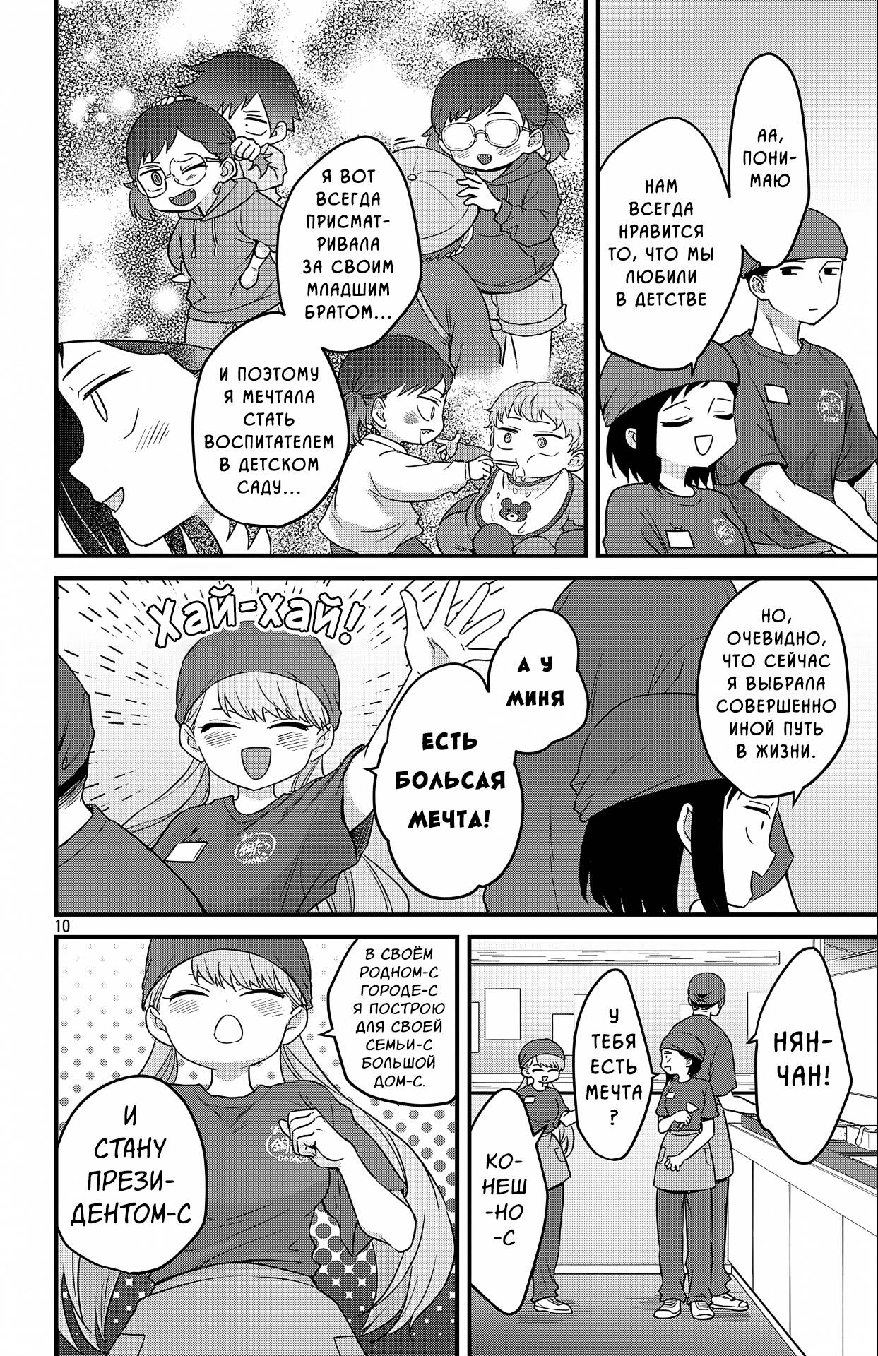 Манга Опасность в моём сердце: Ромкома не будет! - Глава 8 Страница 10