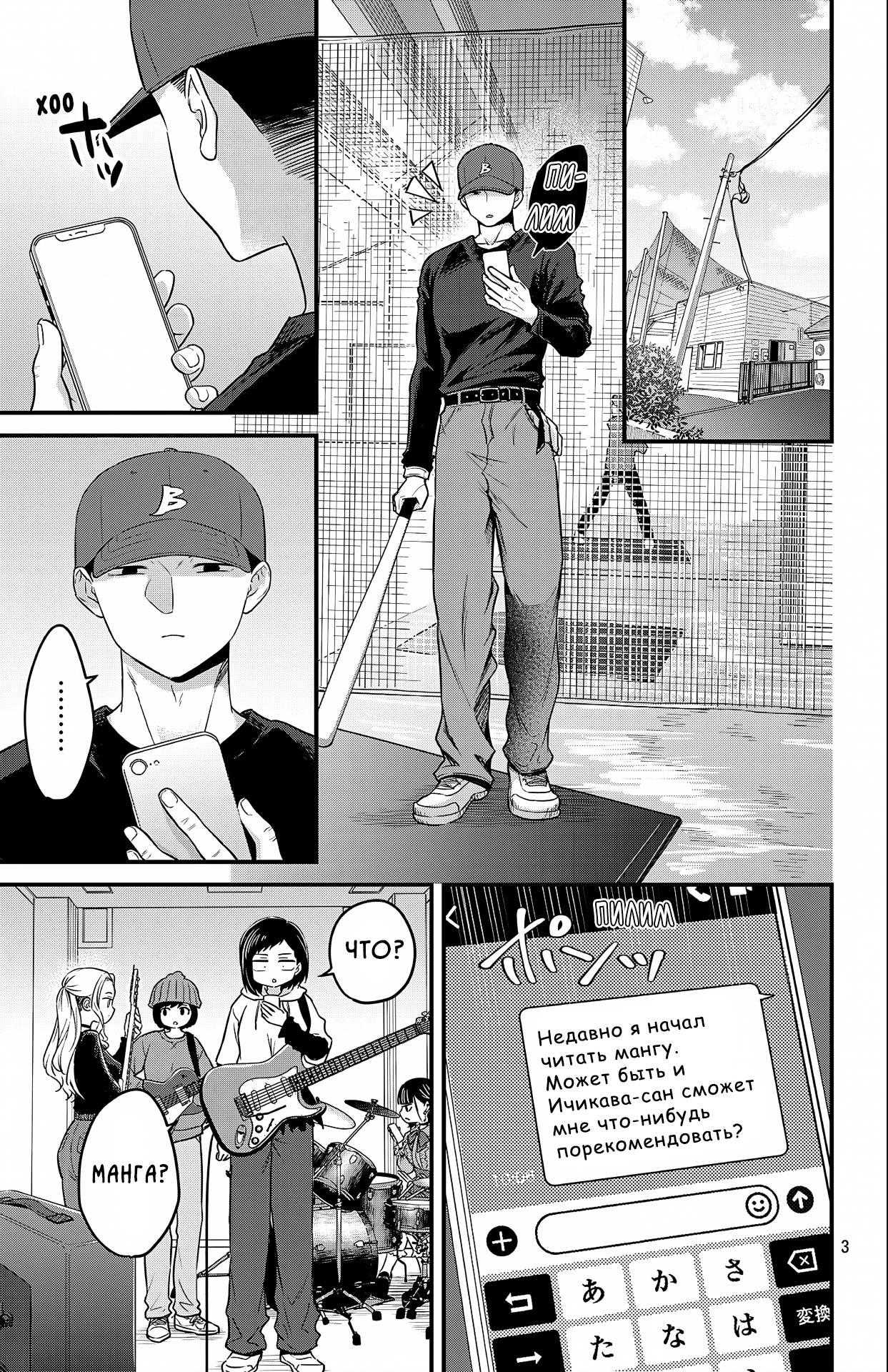 Манга Опасность в моём сердце: Ромкома не будет! - Глава 8 Страница 3