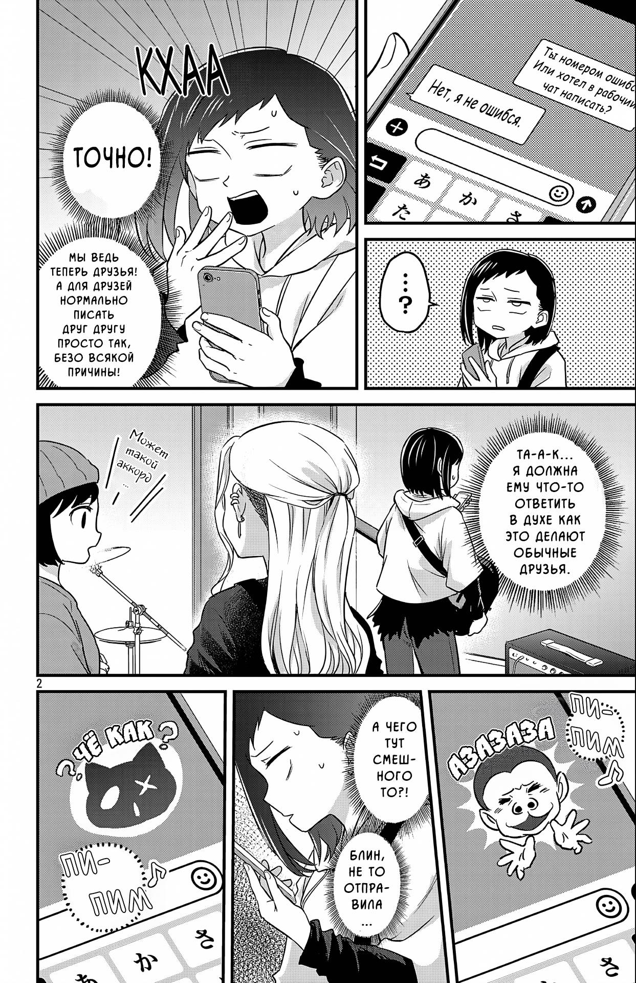 Манга Опасность в моём сердце: Ромкома не будет! - Глава 8 Страница 2