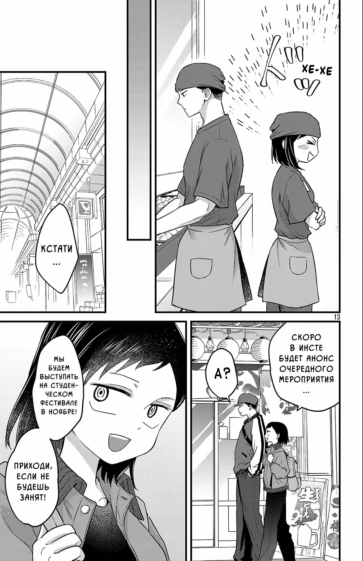 Манга Опасность в моём сердце: Ромкома не будет! - Глава 8 Страница 13