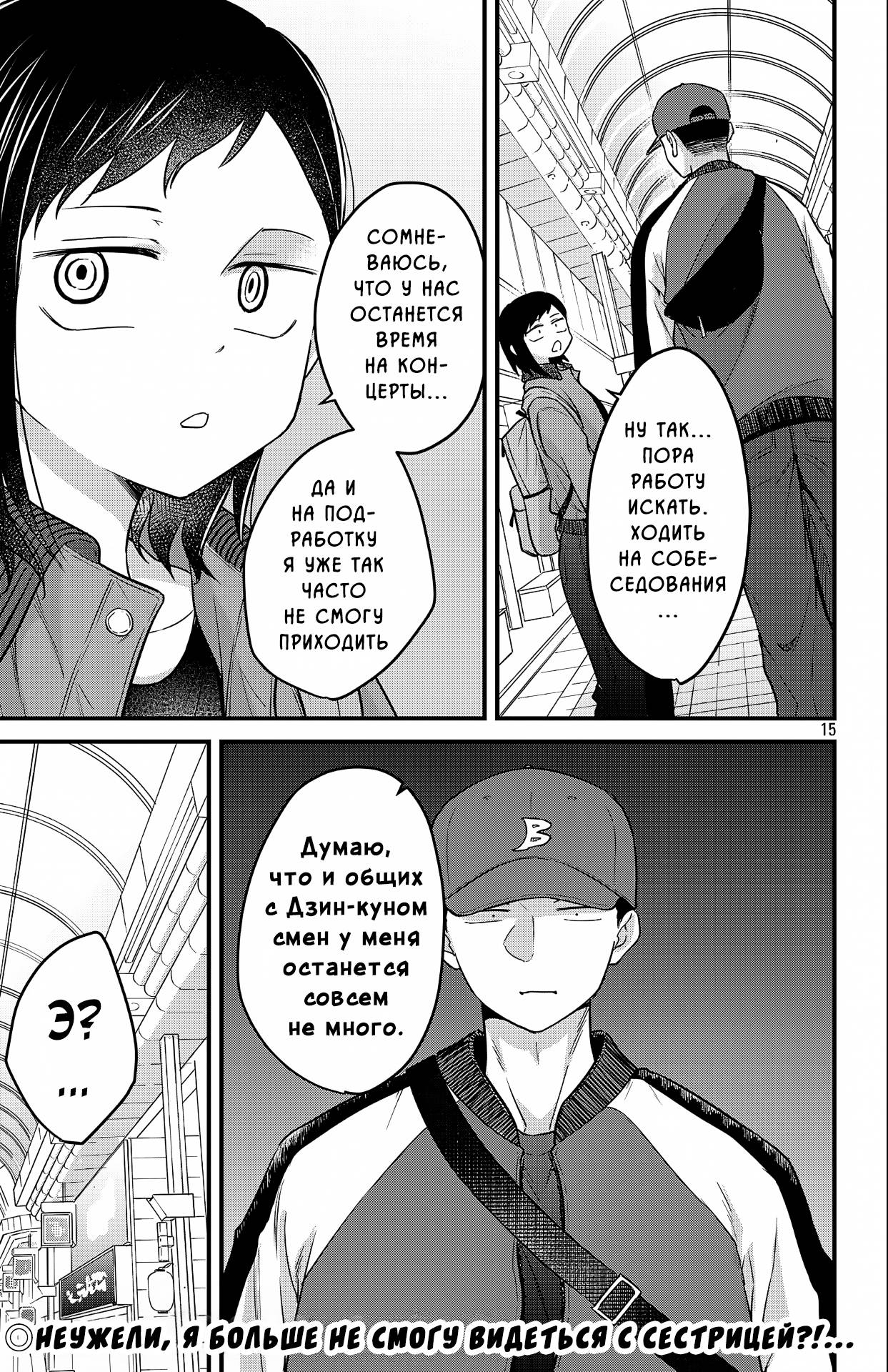 Манга Опасность в моём сердце: Ромкома не будет! - Глава 8 Страница 15