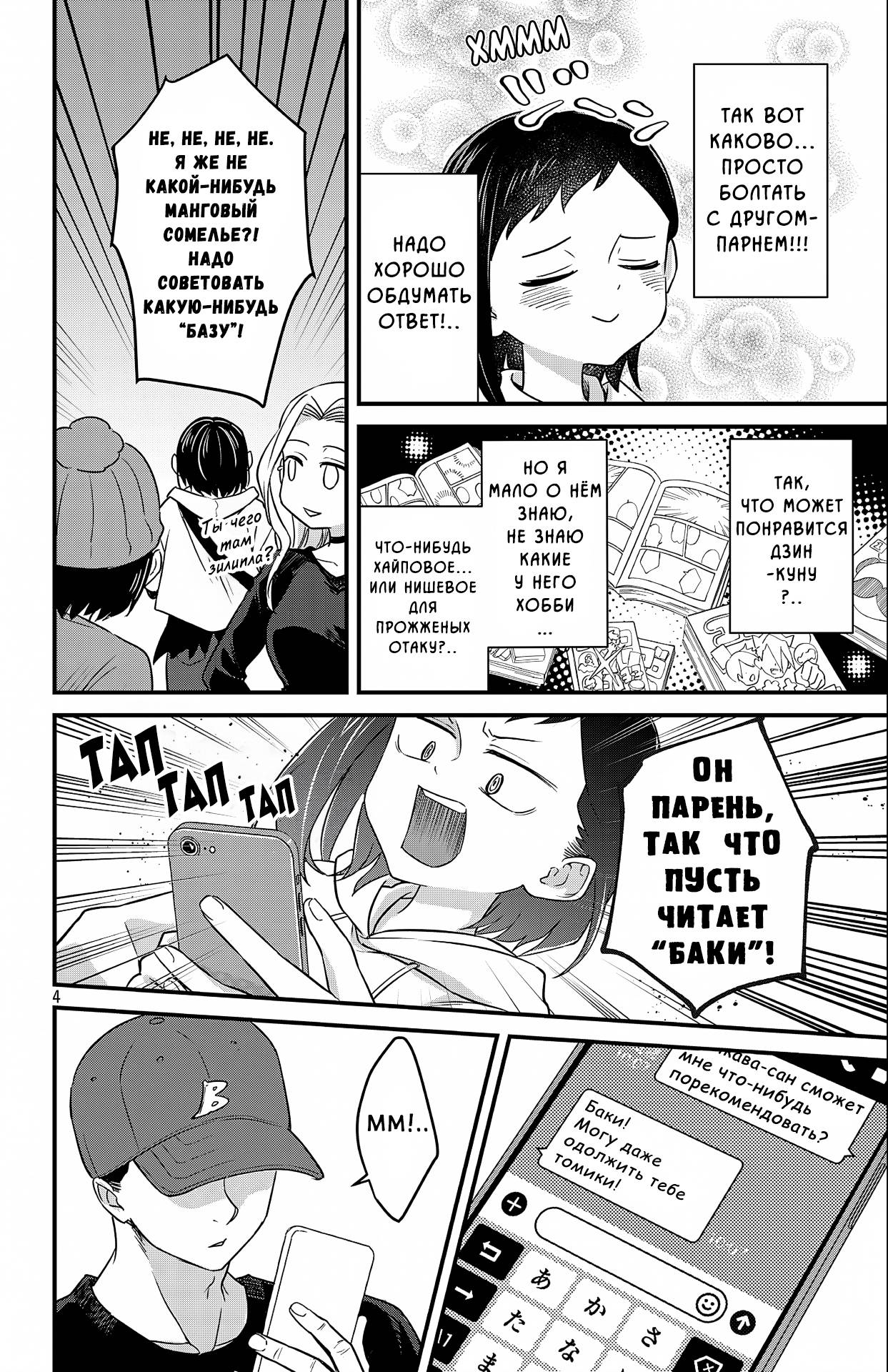 Манга Опасность в моём сердце: Ромкома не будет! - Глава 8 Страница 4