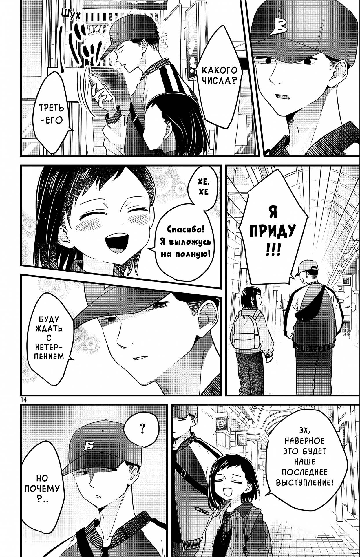 Манга Опасность в моём сердце: Ромкома не будет! - Глава 8 Страница 14