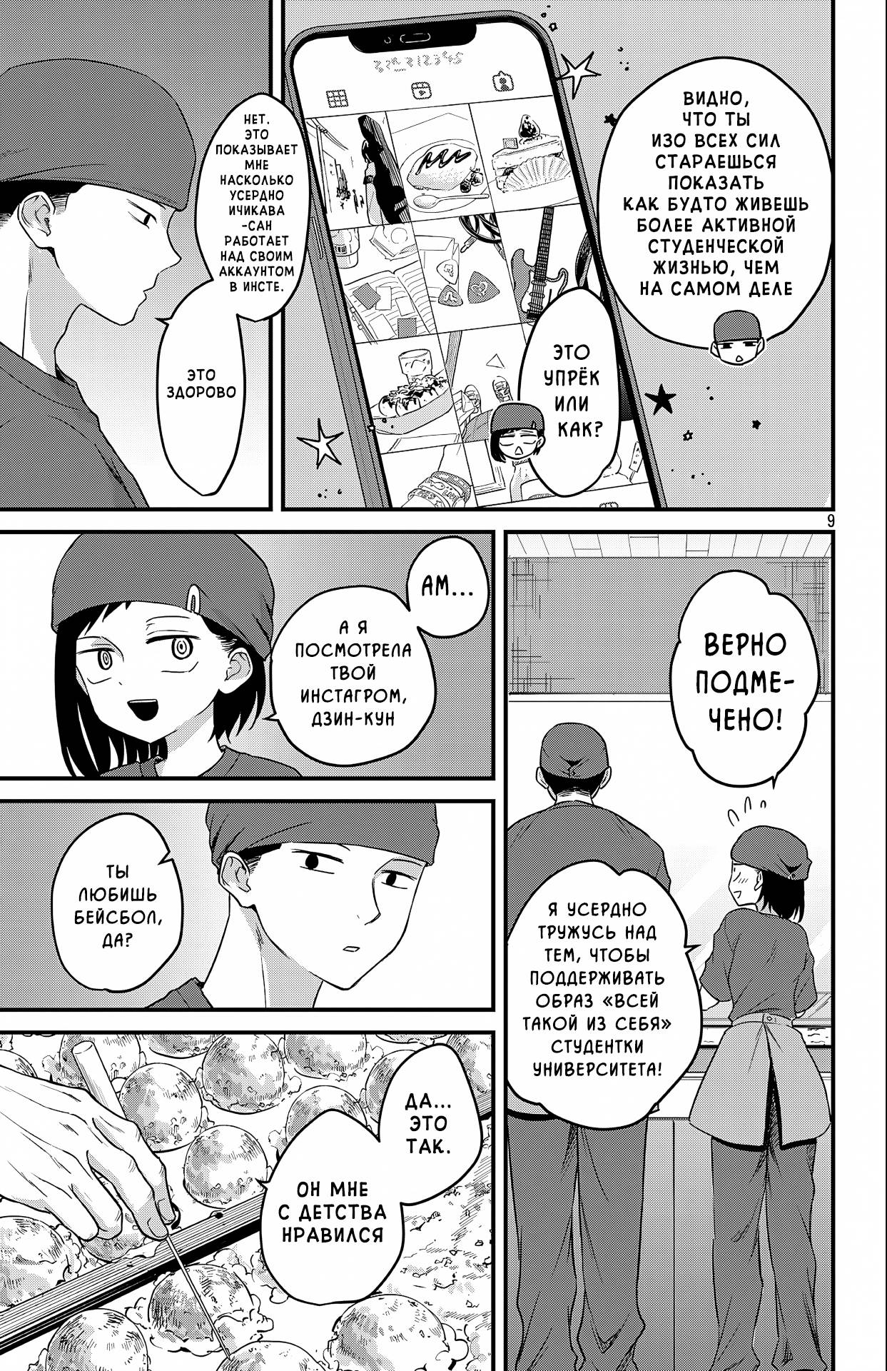 Манга Опасность в моём сердце: Ромкома не будет! - Глава 8 Страница 9