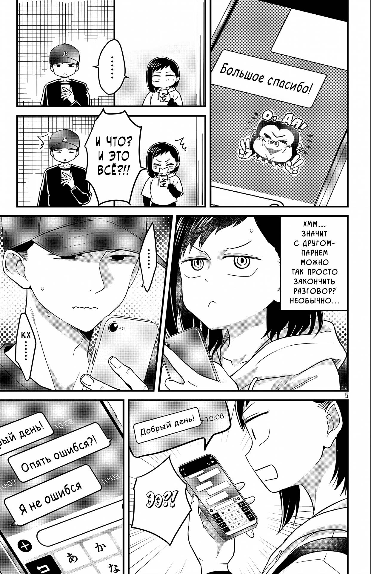 Манга Опасность в моём сердце: Ромкома не будет! - Глава 8 Страница 5