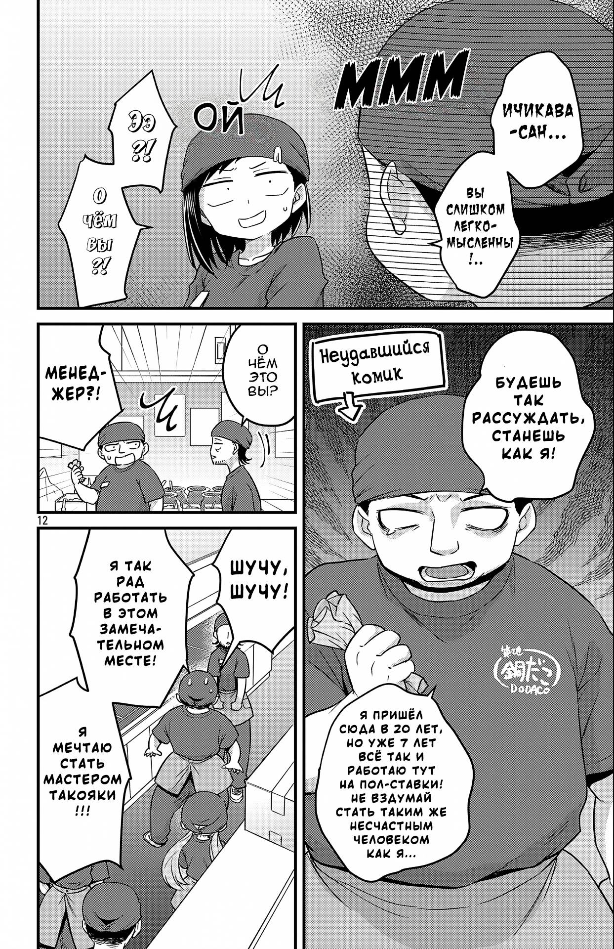 Манга Опасность в моём сердце: Ромкома не будет! - Глава 8 Страница 12