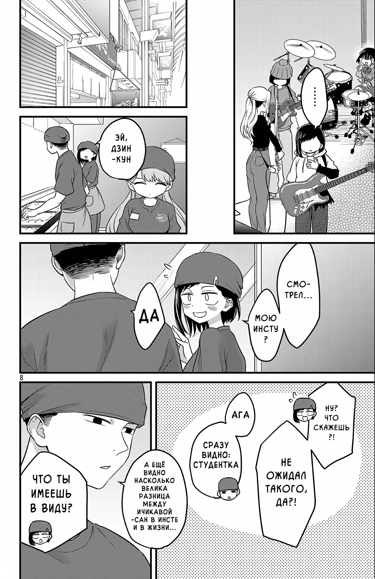 Манга Опасность в моём сердце: Ромкома не будет! - Глава 8 Страница 8