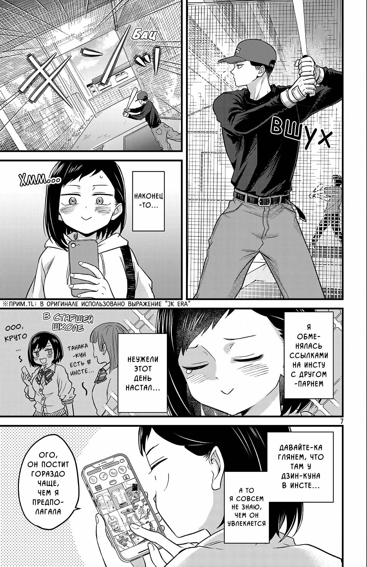 Манга Опасность в моём сердце: Ромкома не будет! - Глава 8 Страница 7