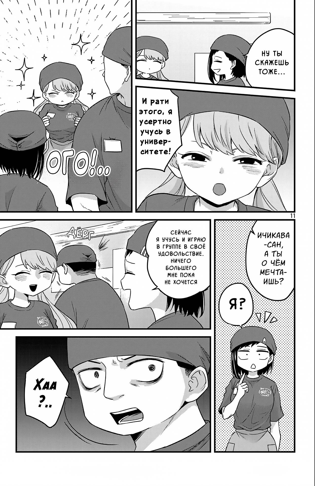 Манга Опасность в моём сердце: Ромкома не будет! - Глава 8 Страница 11