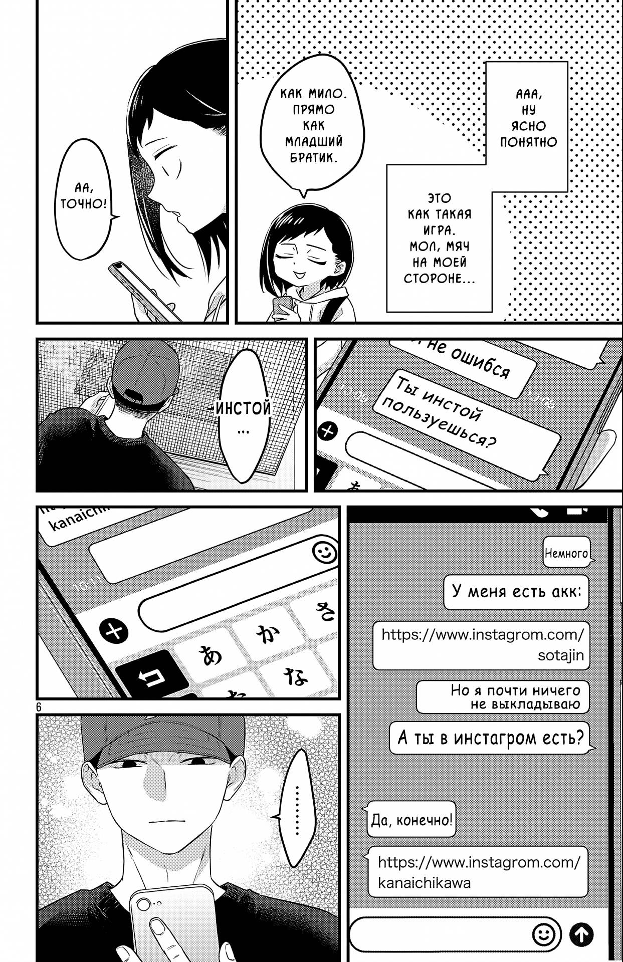 Манга Опасность в моём сердце: Ромкома не будет! - Глава 8 Страница 6