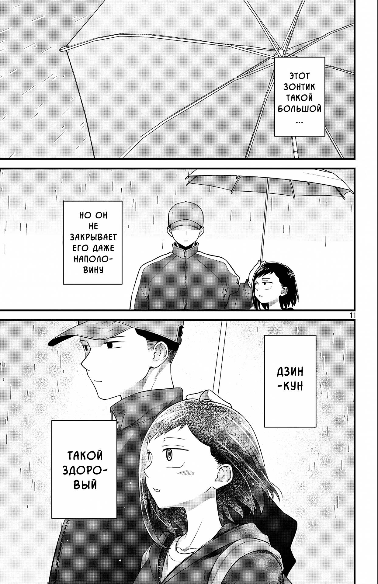 Манга Опасность в моём сердце: Ромкома не будет! - Глава 9 Страница 11